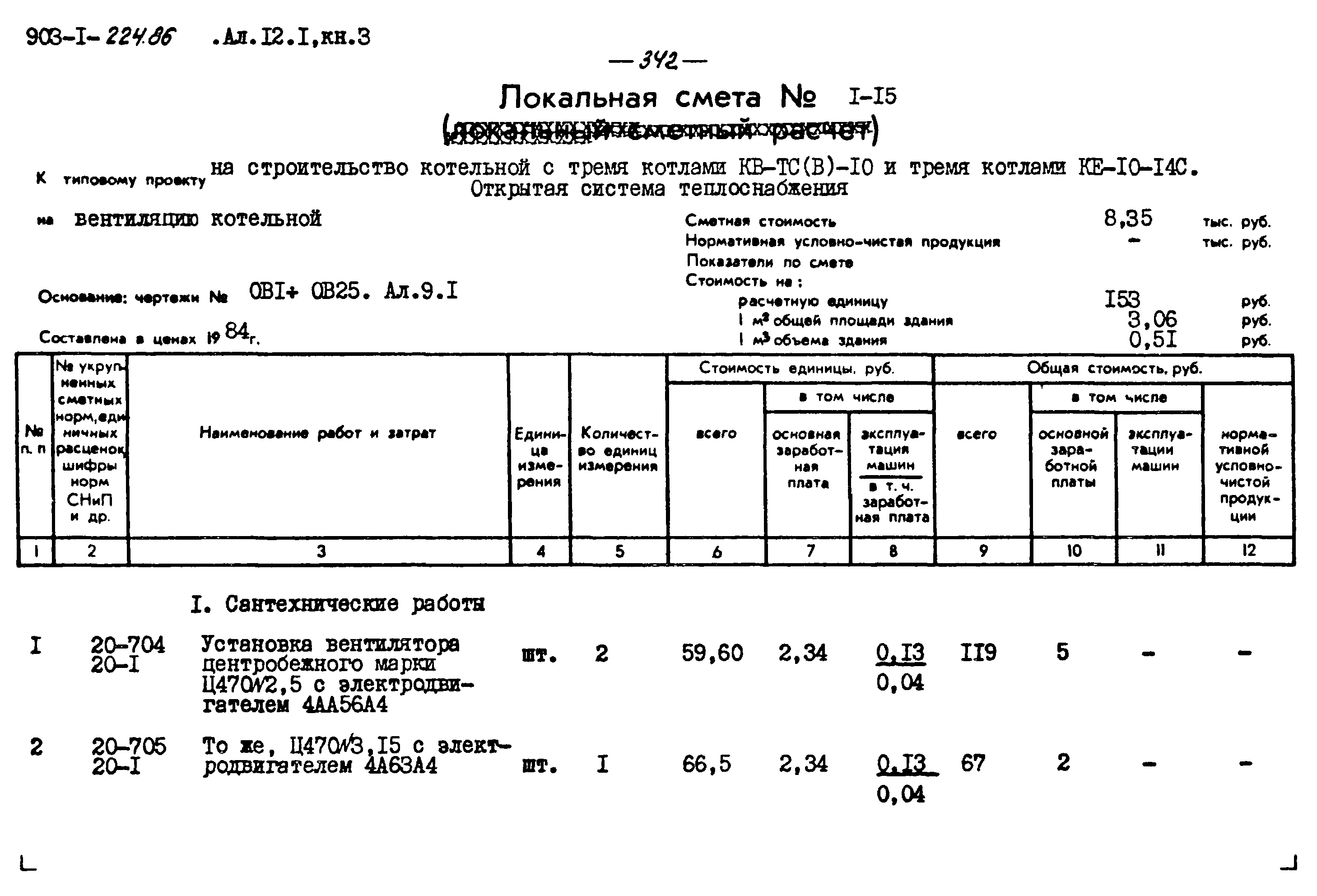 Типовой проект 903-1-224.86