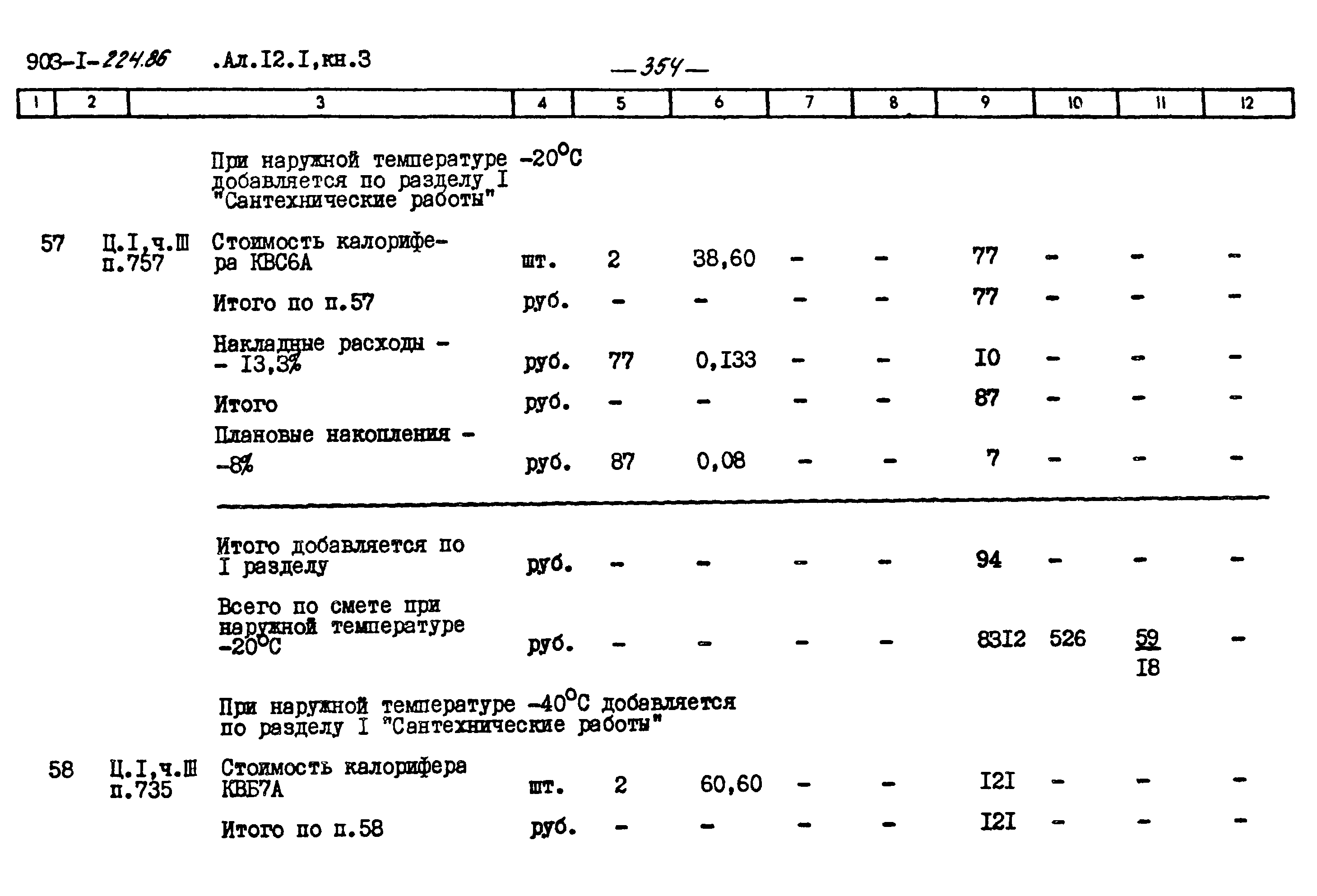 Типовой проект 903-1-224.86