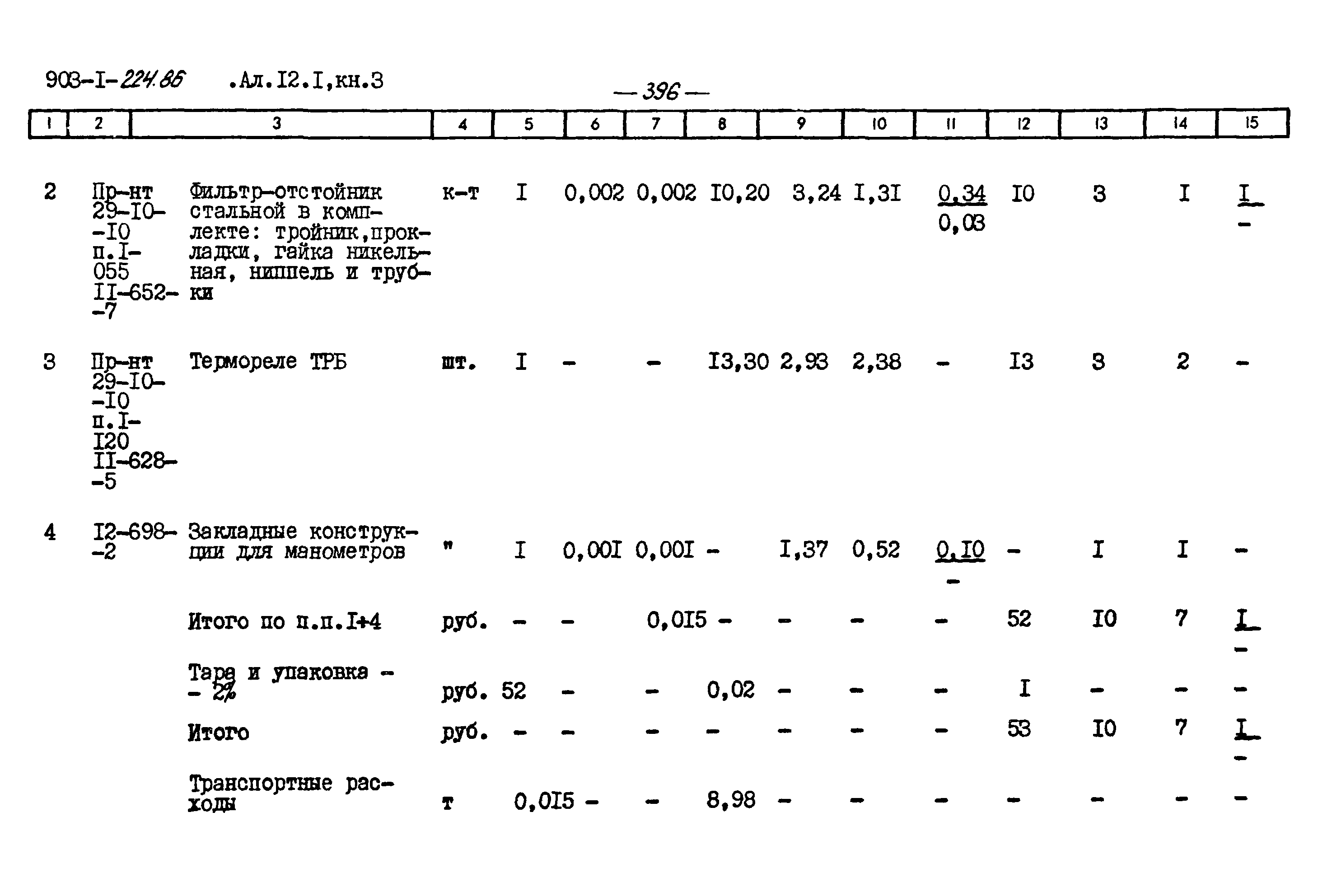 Типовой проект 903-1-224.86