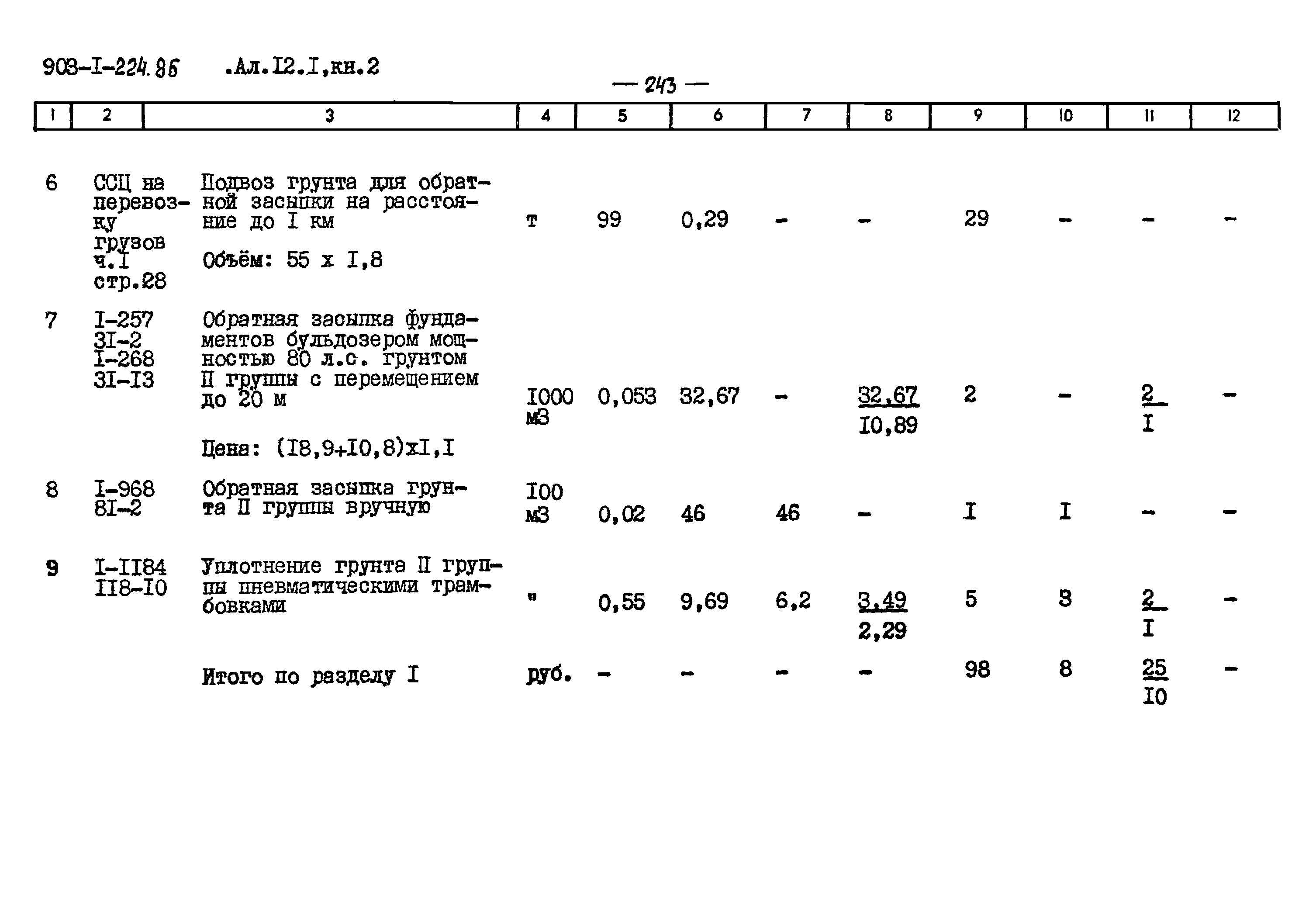 Типовой проект 903-1-224.86