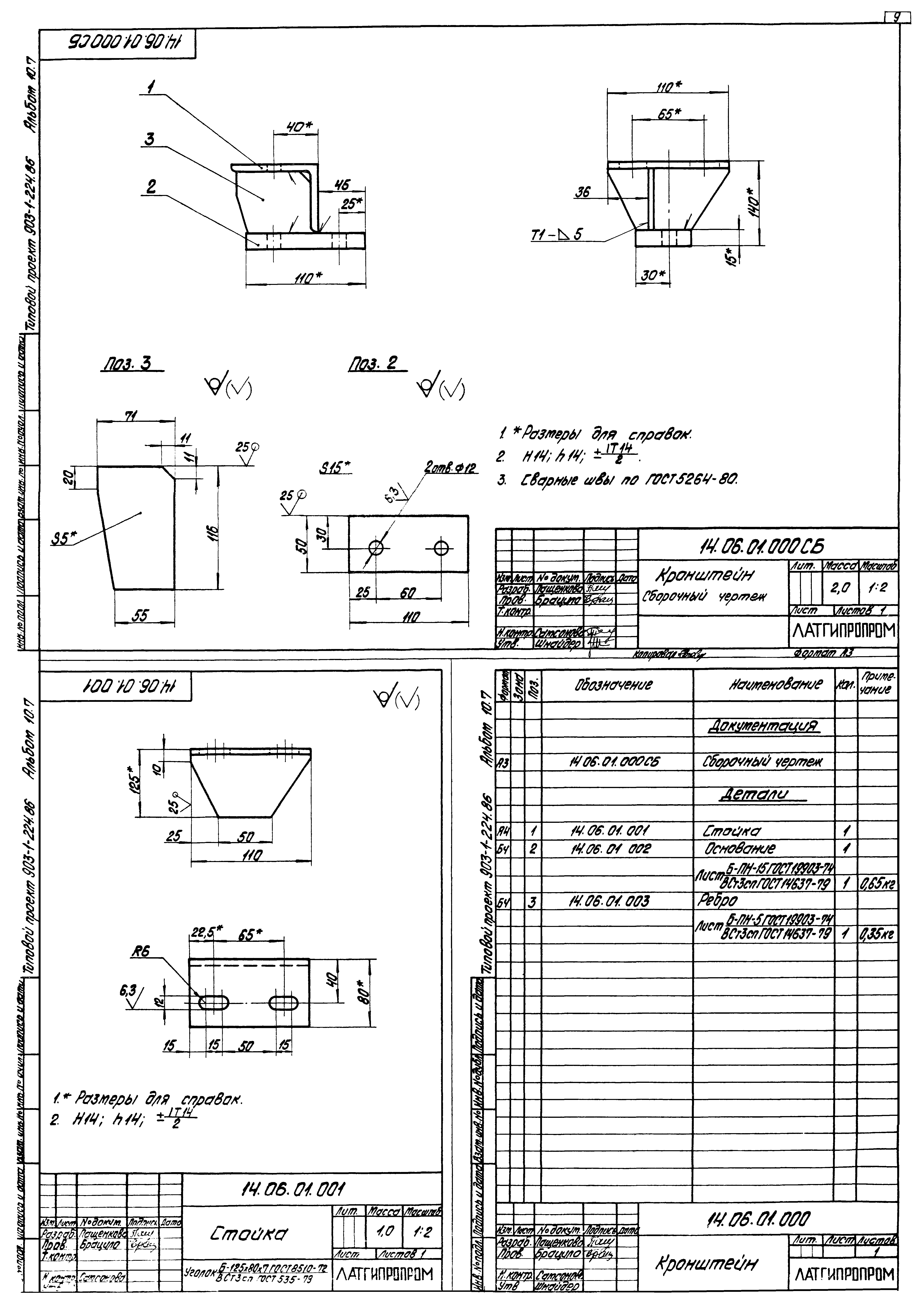 Типовой проект 903-1-224.86