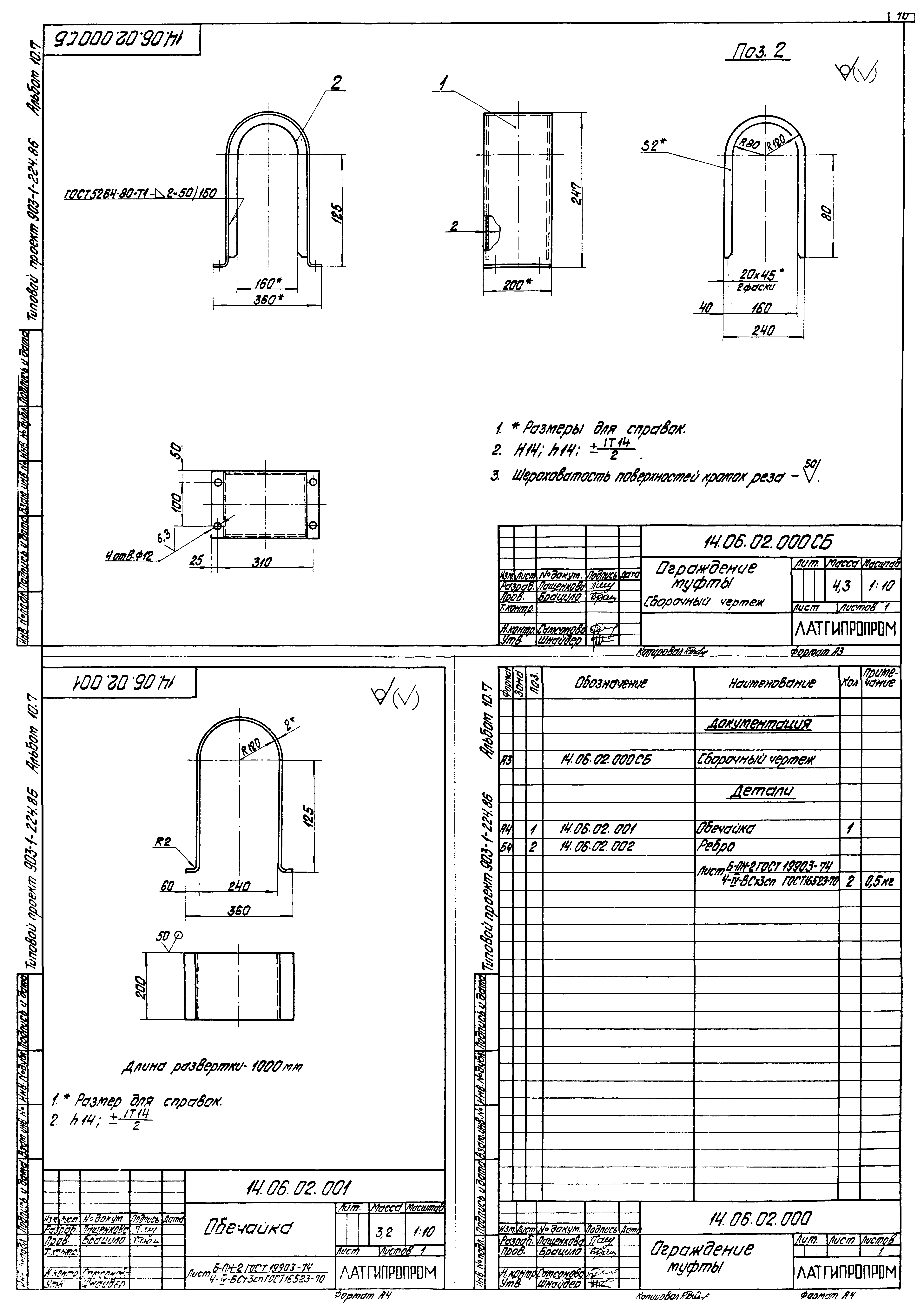 Типовой проект 903-1-224.86