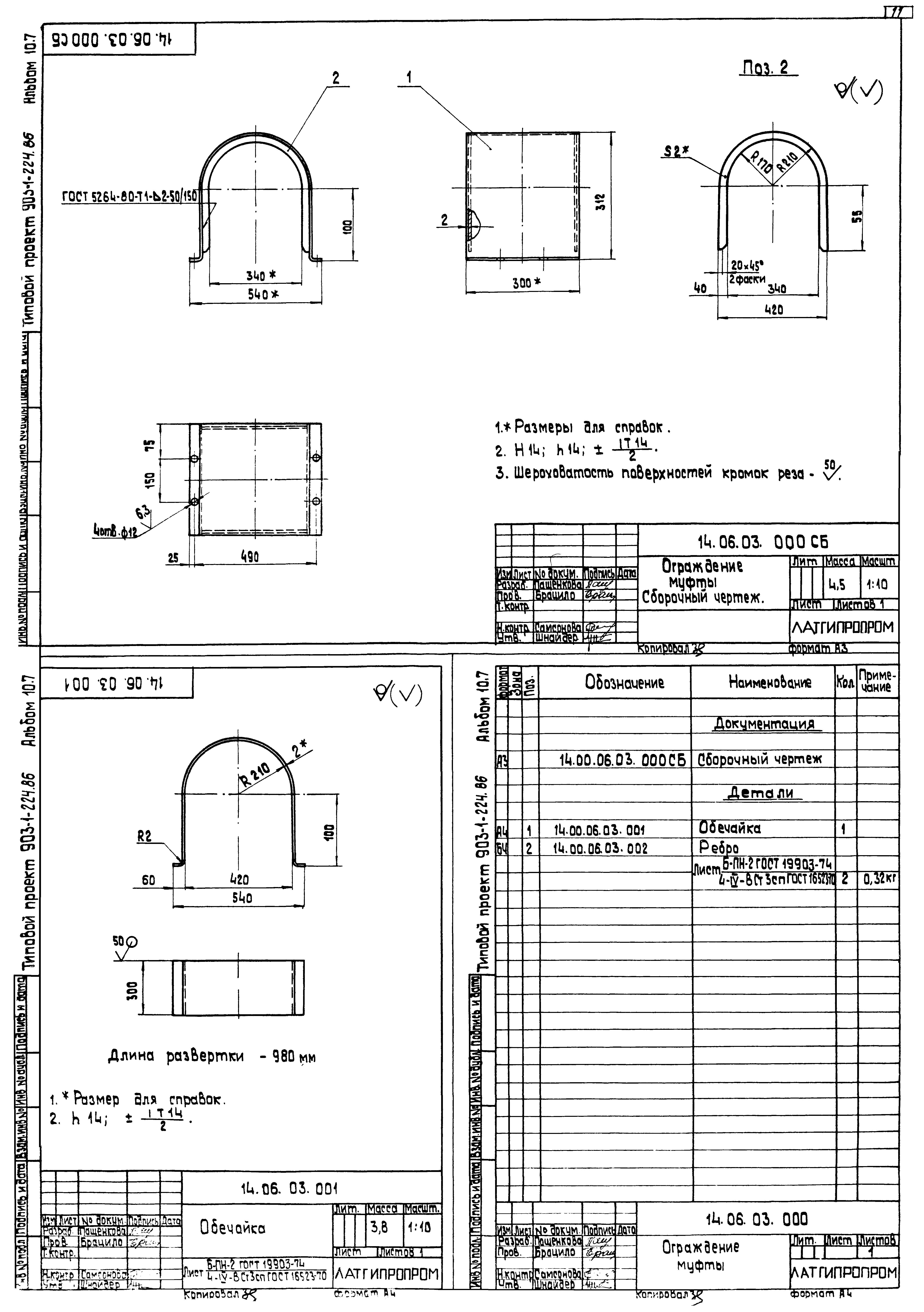 Типовой проект 903-1-224.86