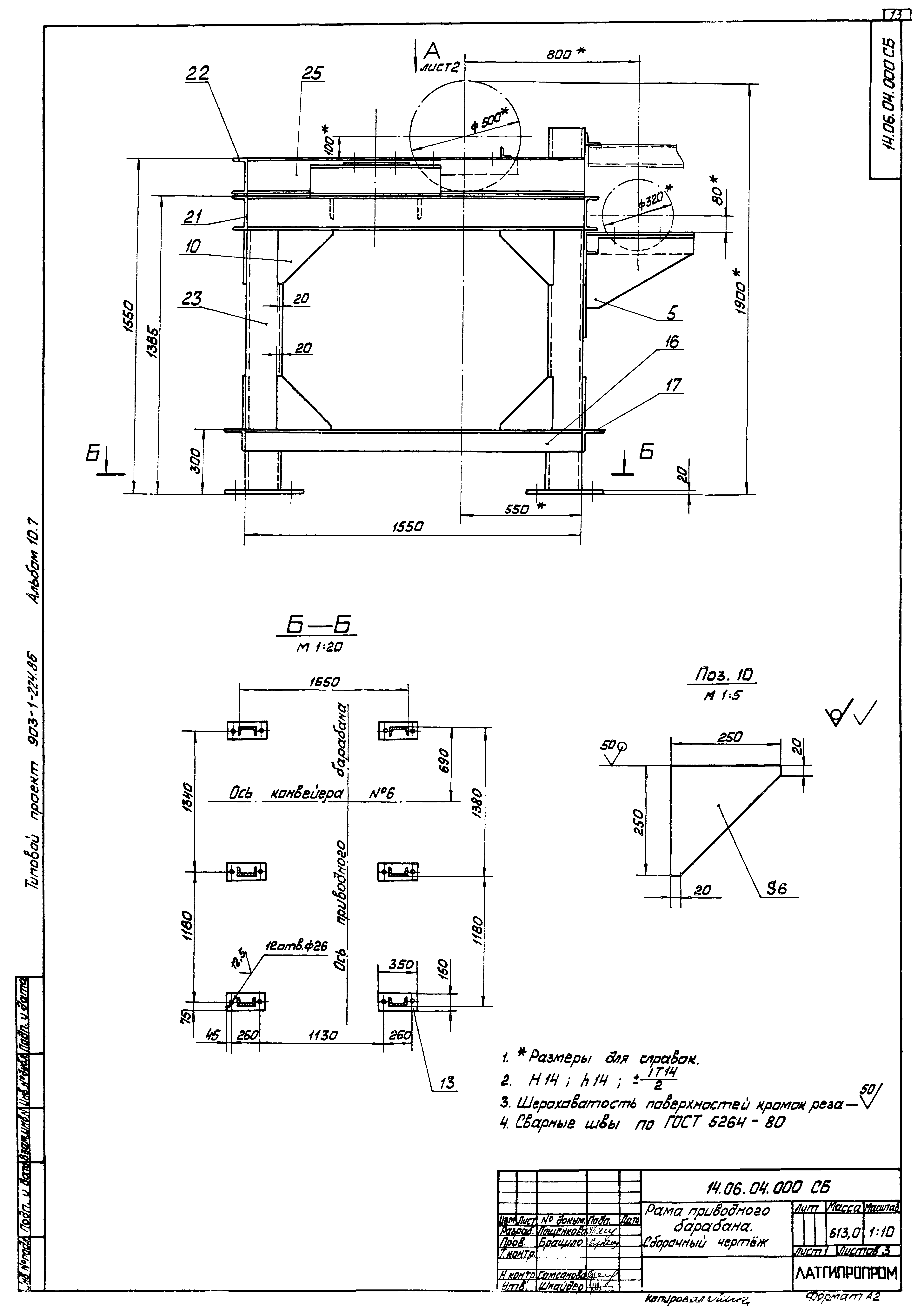 Типовой проект 903-1-224.86