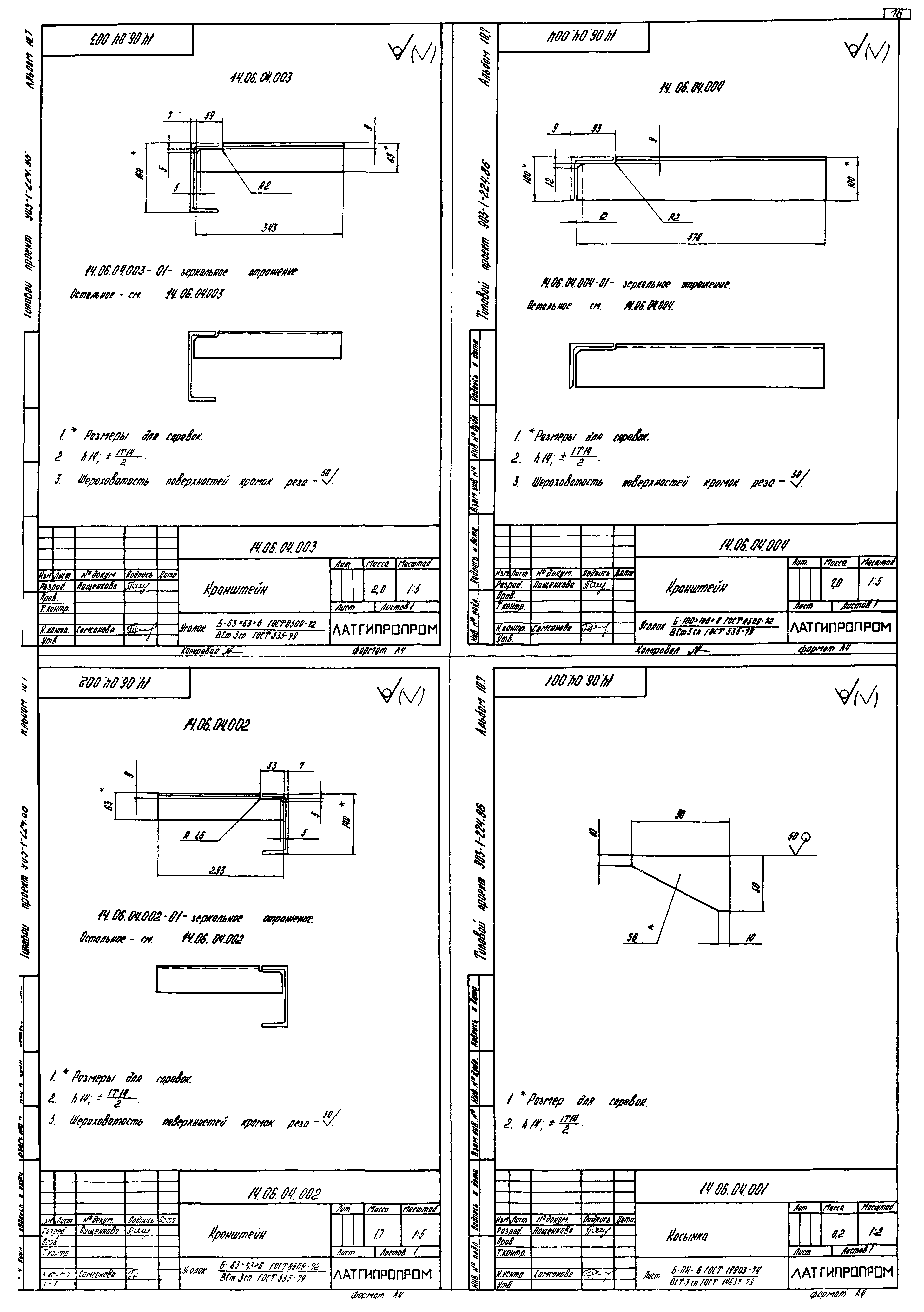 Типовой проект 903-1-224.86