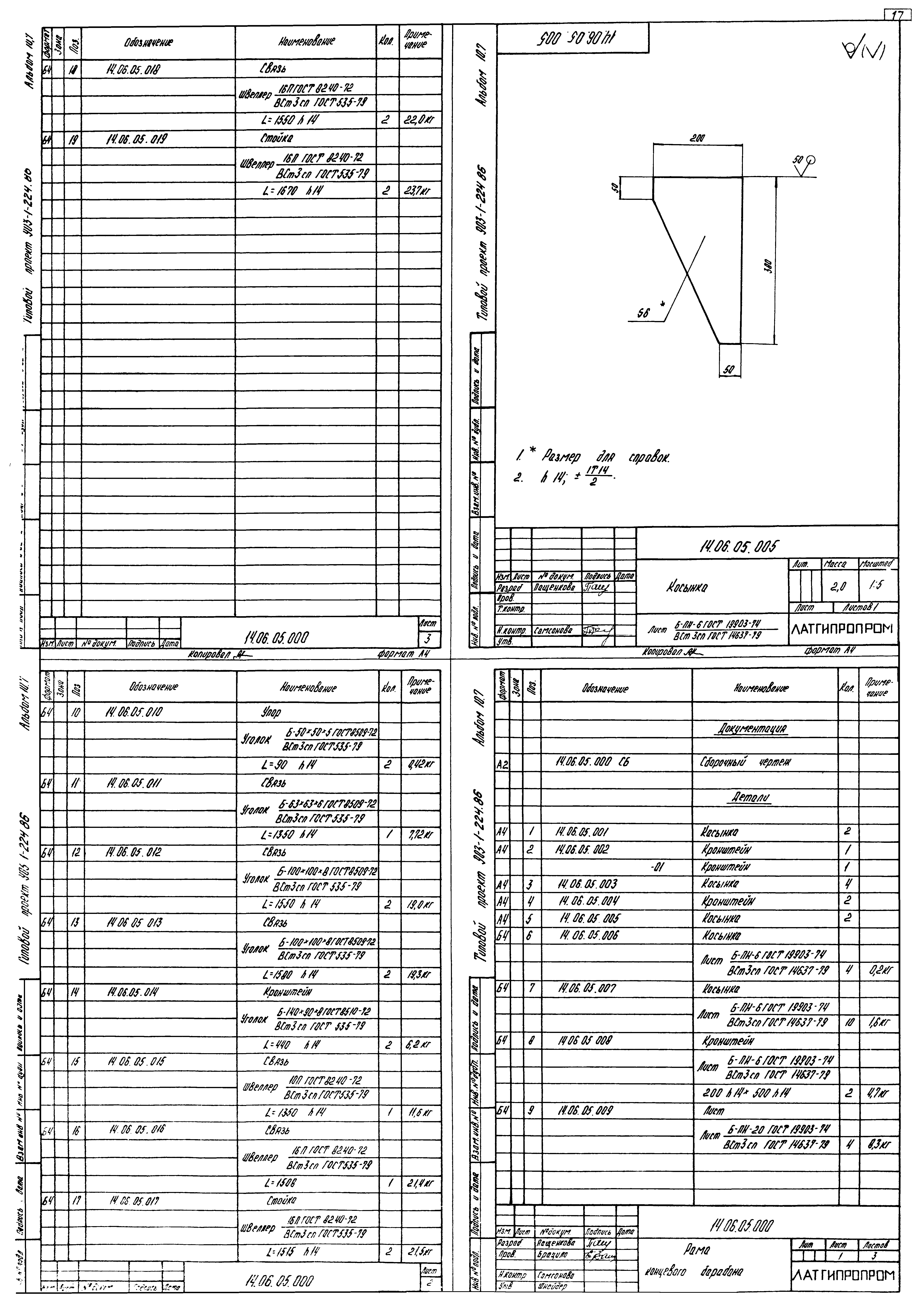 Типовой проект 903-1-224.86
