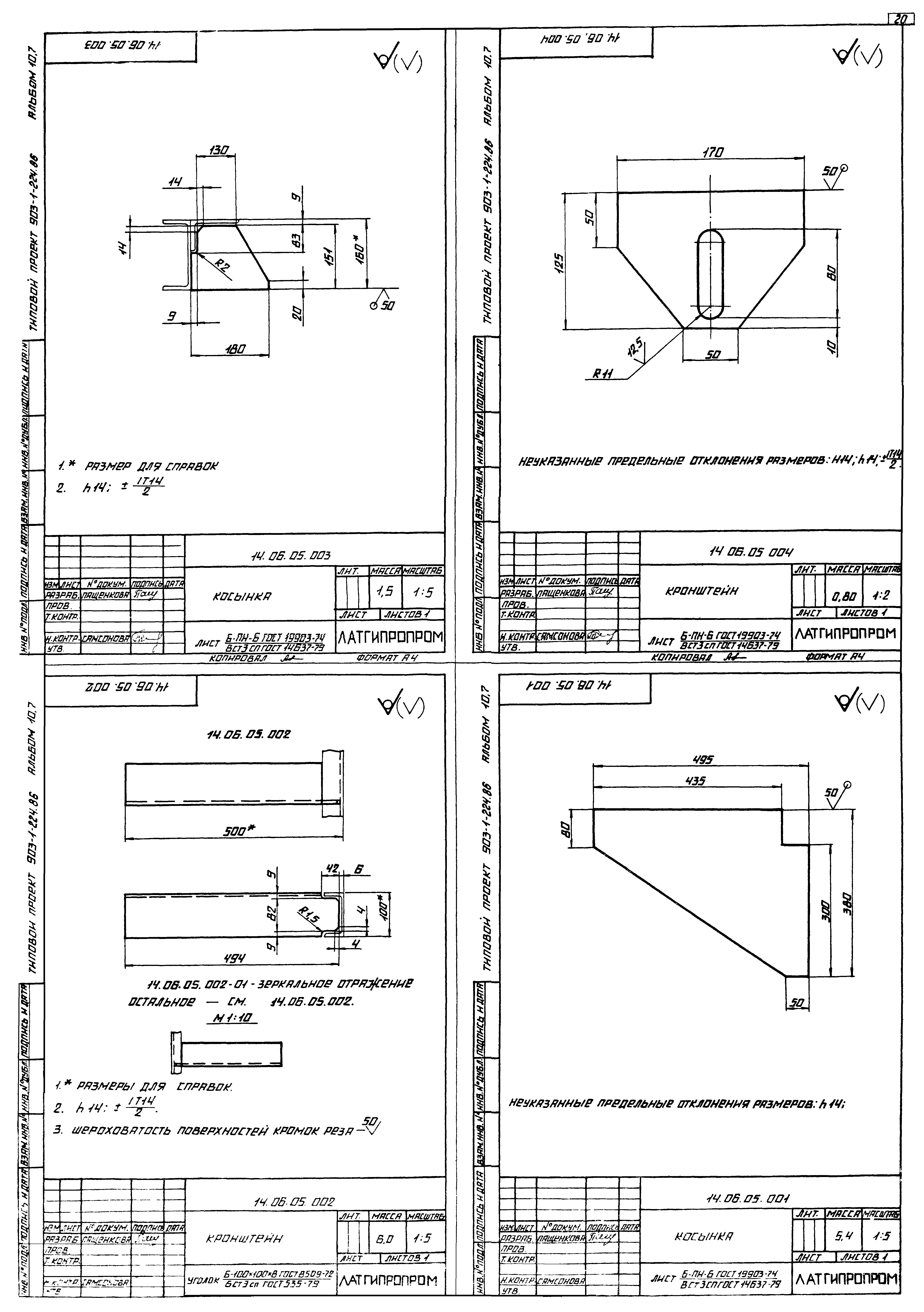 Типовой проект 903-1-224.86