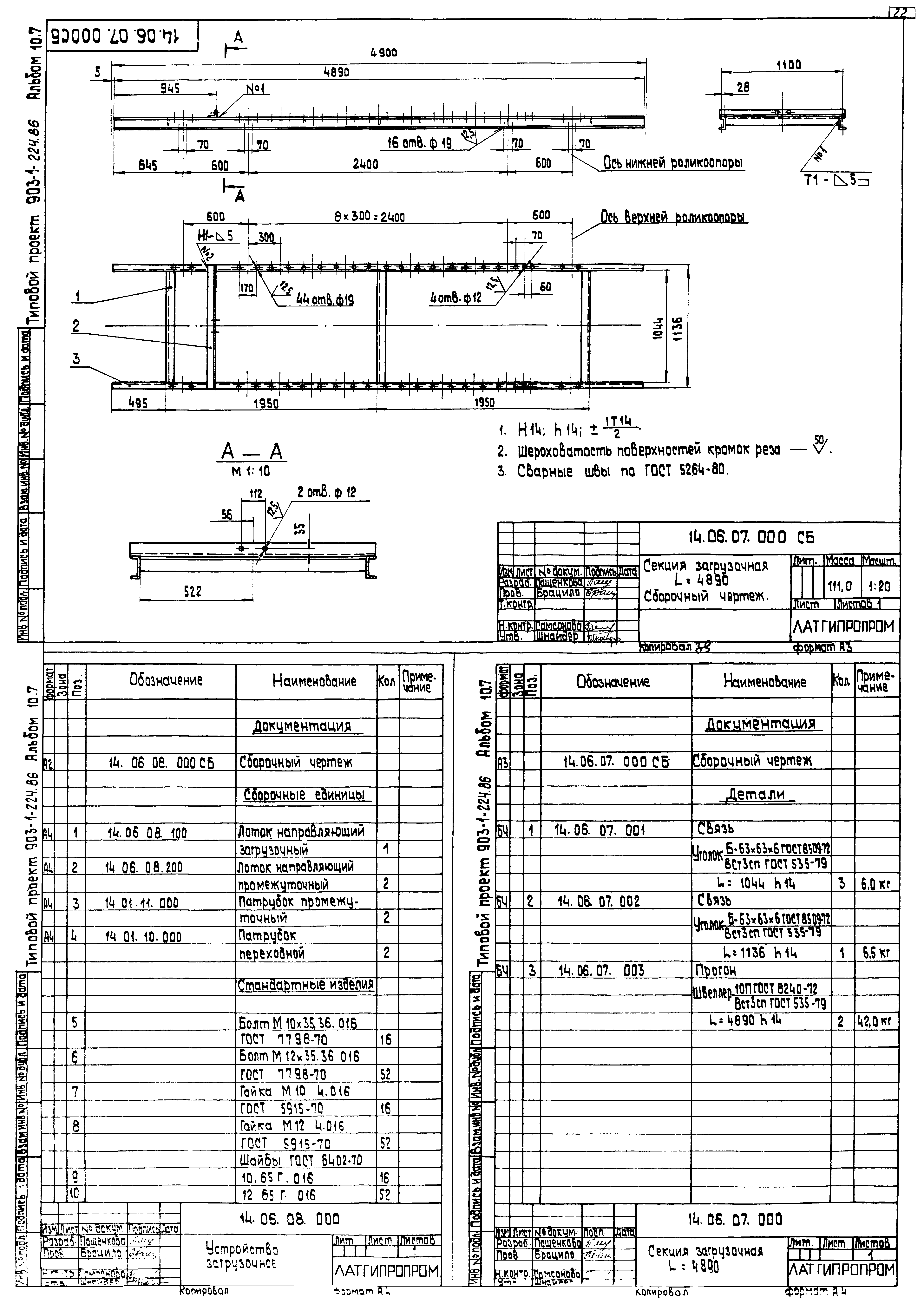 Типовой проект 903-1-224.86