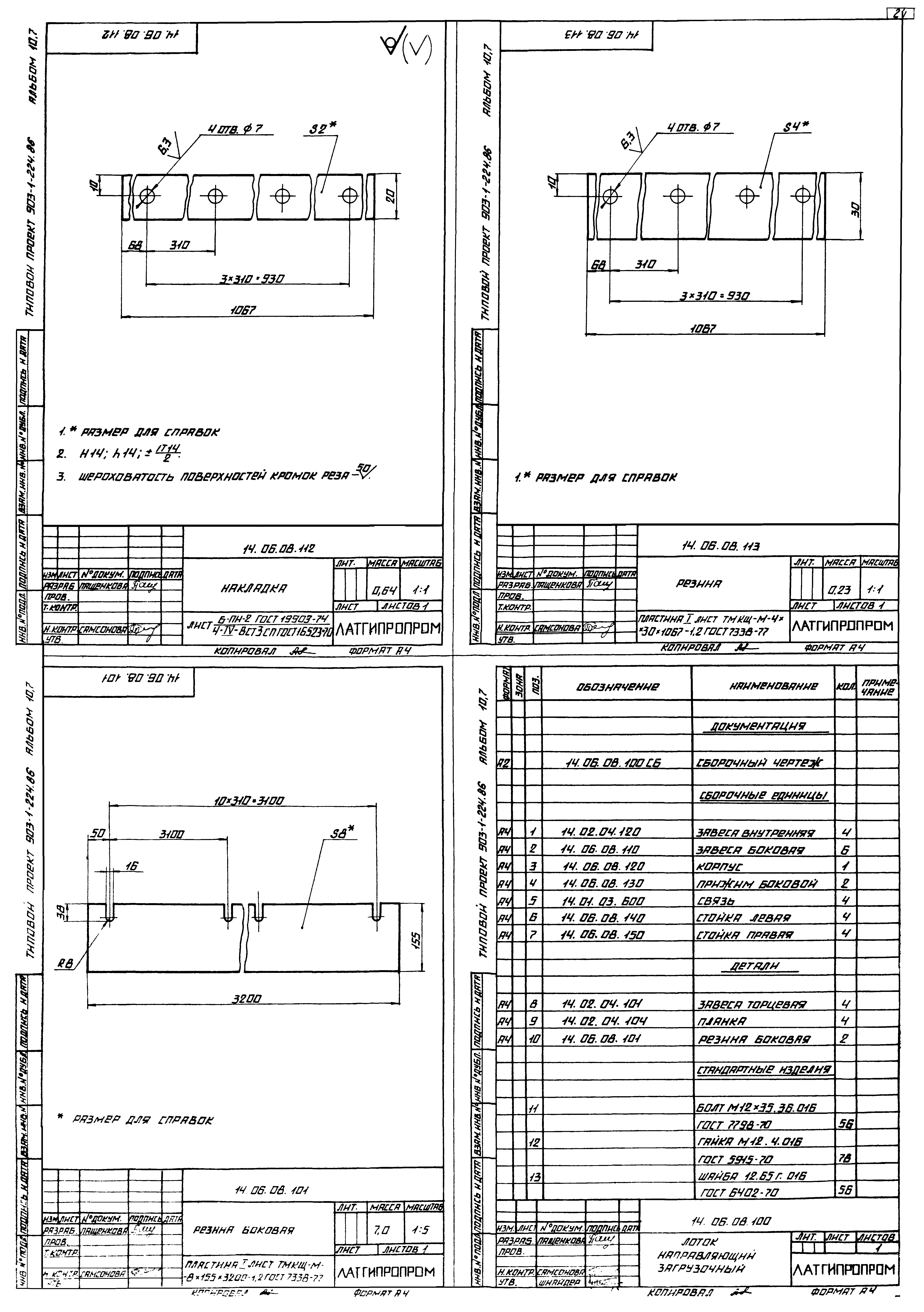 Типовой проект 903-1-224.86