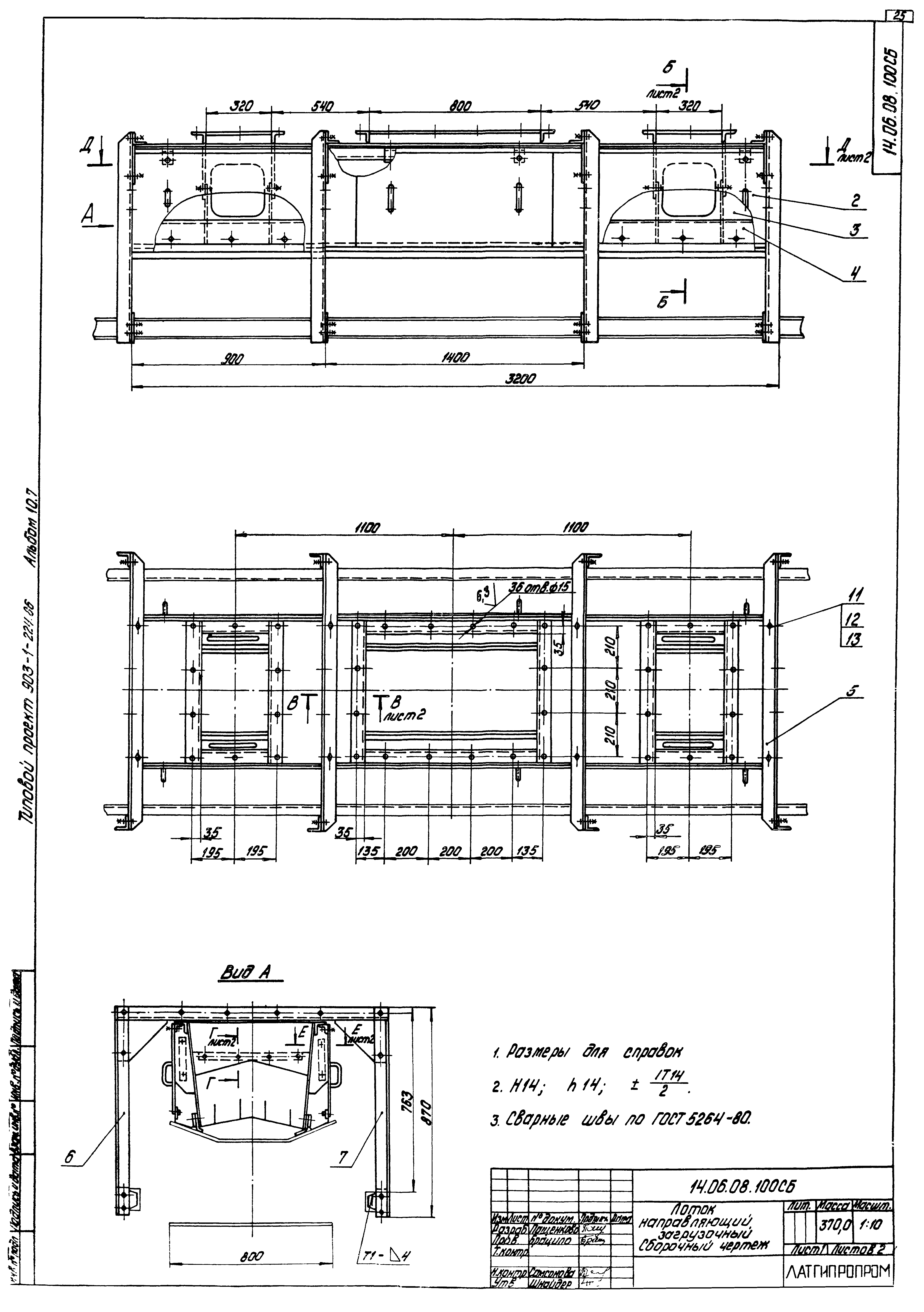 Типовой проект 903-1-224.86