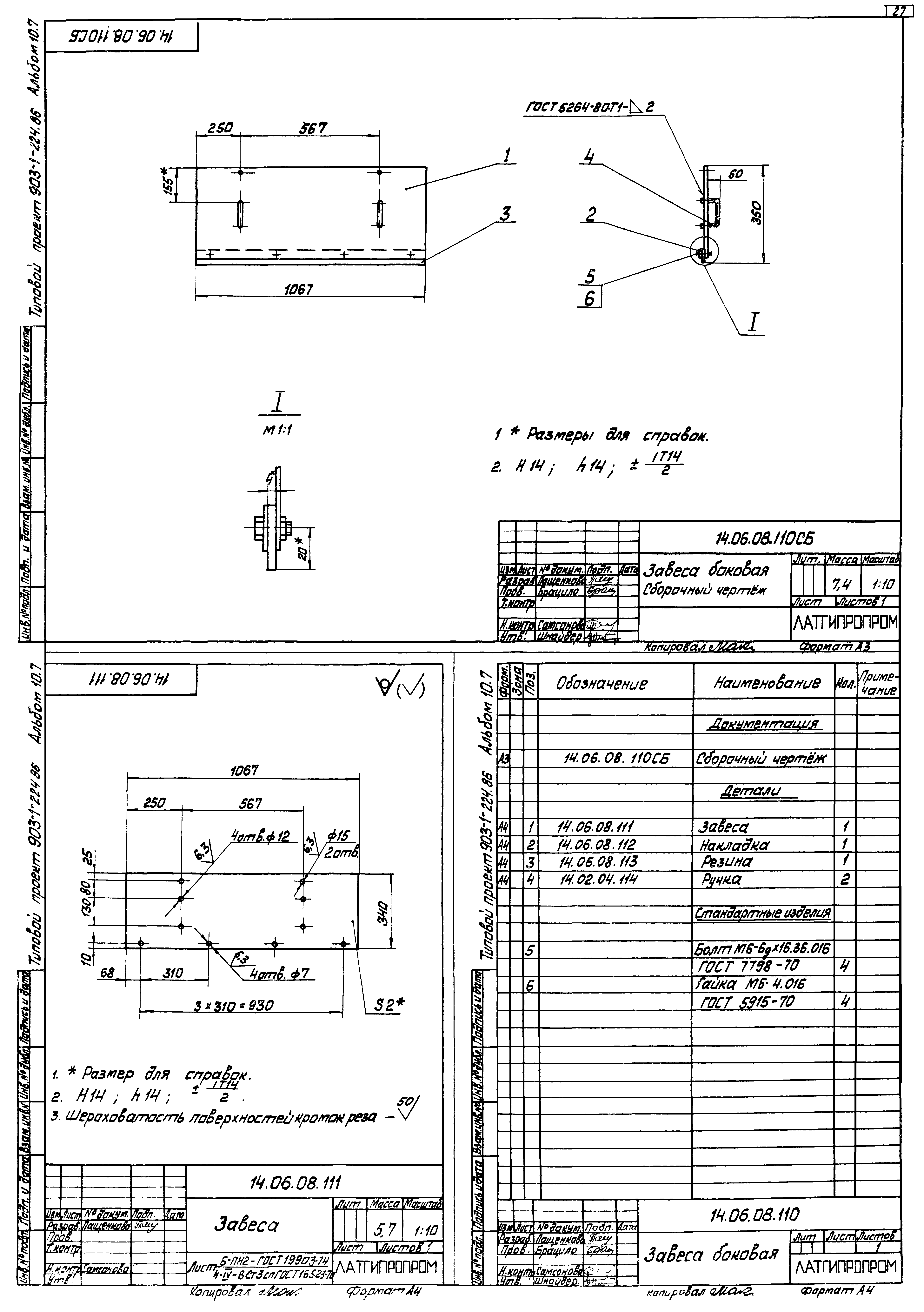 Типовой проект 903-1-224.86