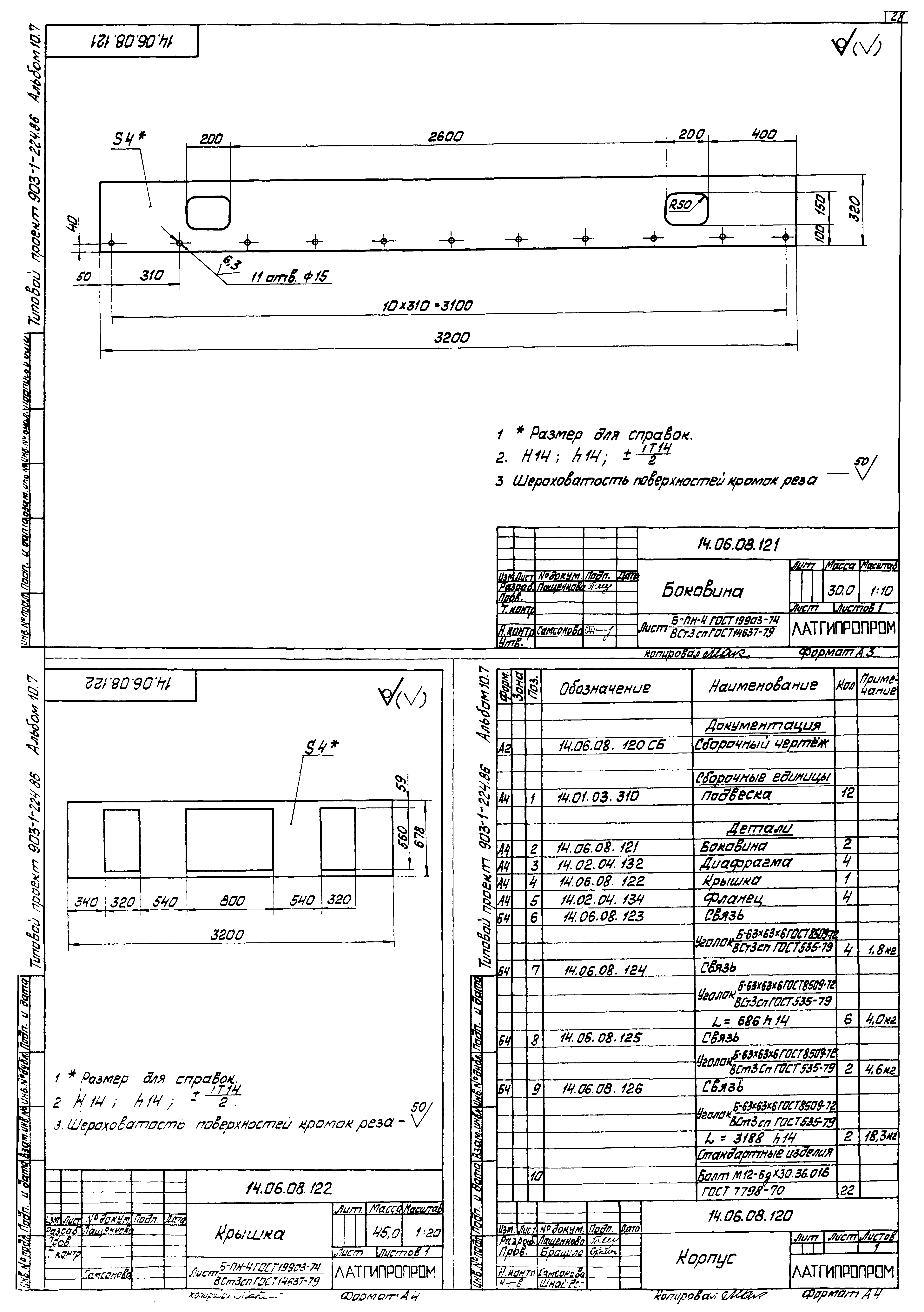Типовой проект 903-1-224.86