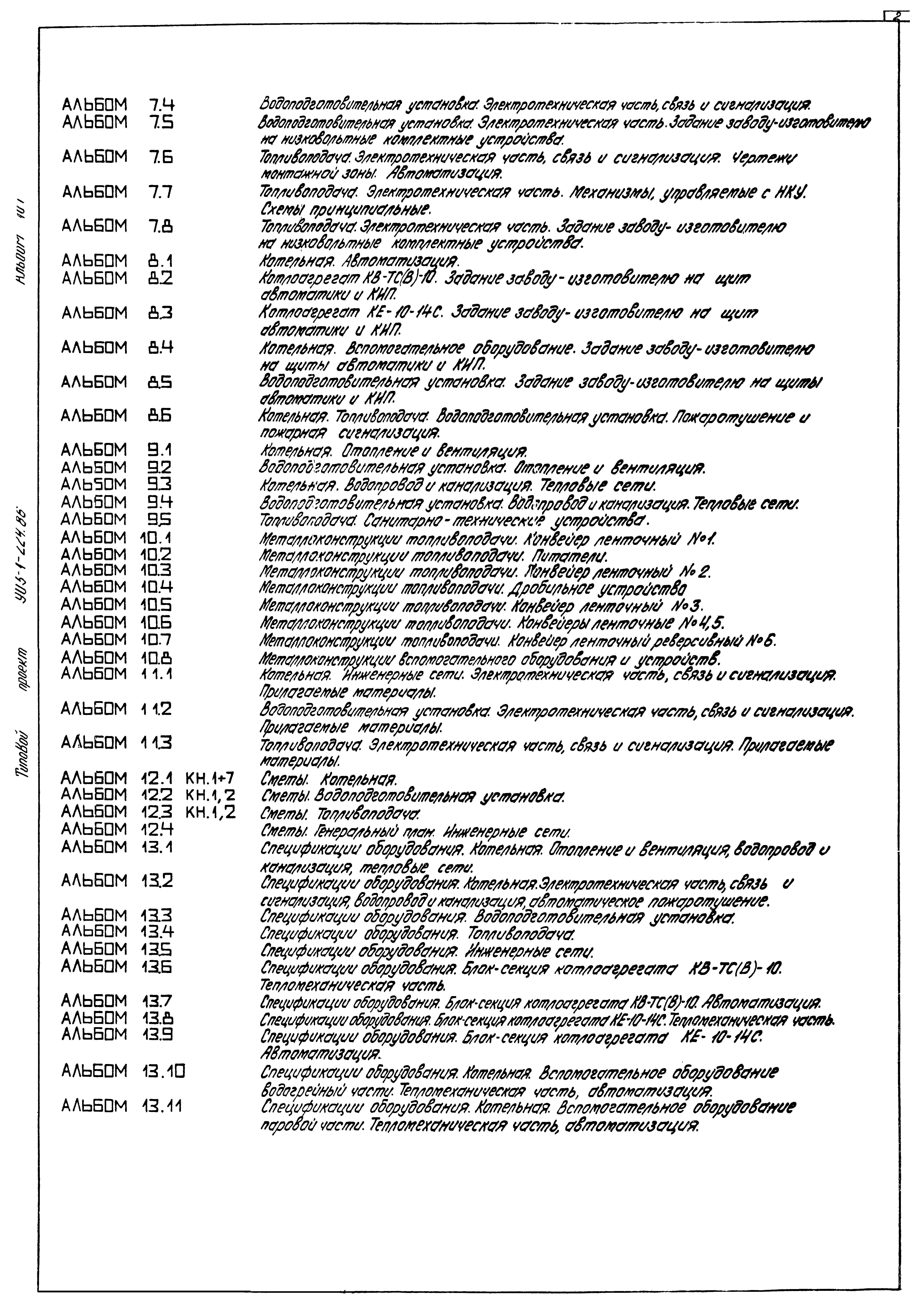 Типовой проект 903-1-224.86