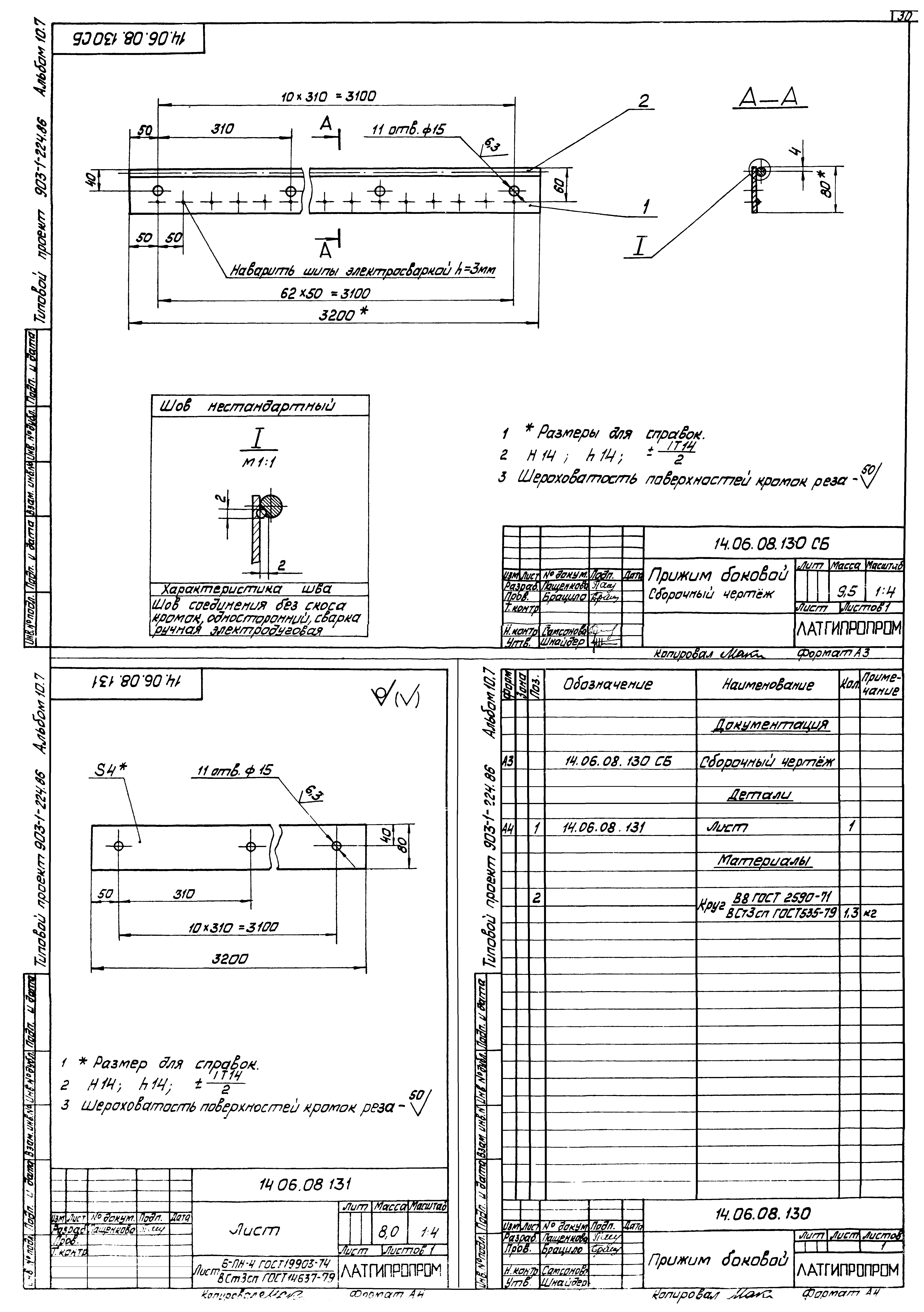 Типовой проект 903-1-224.86