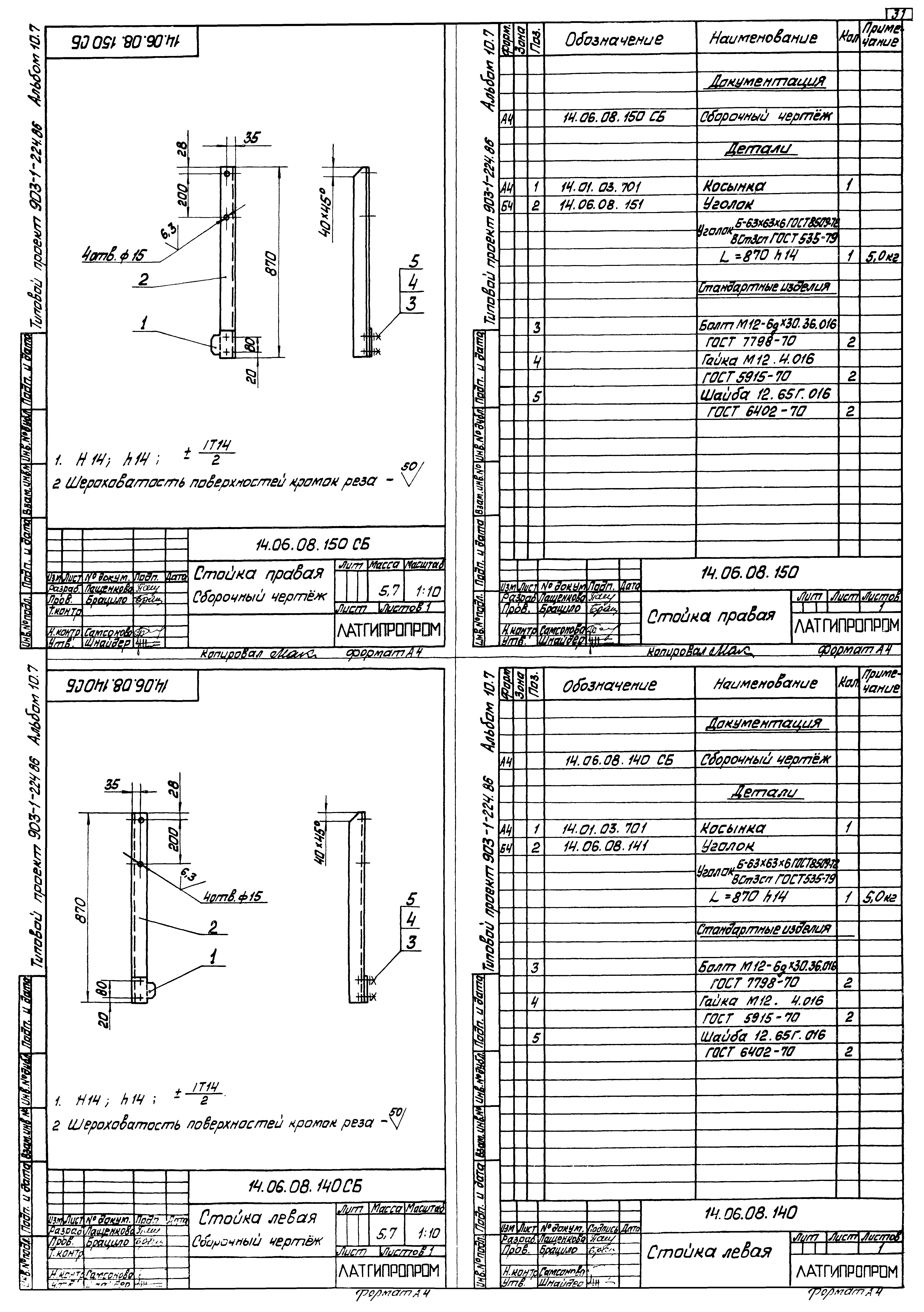 Типовой проект 903-1-224.86
