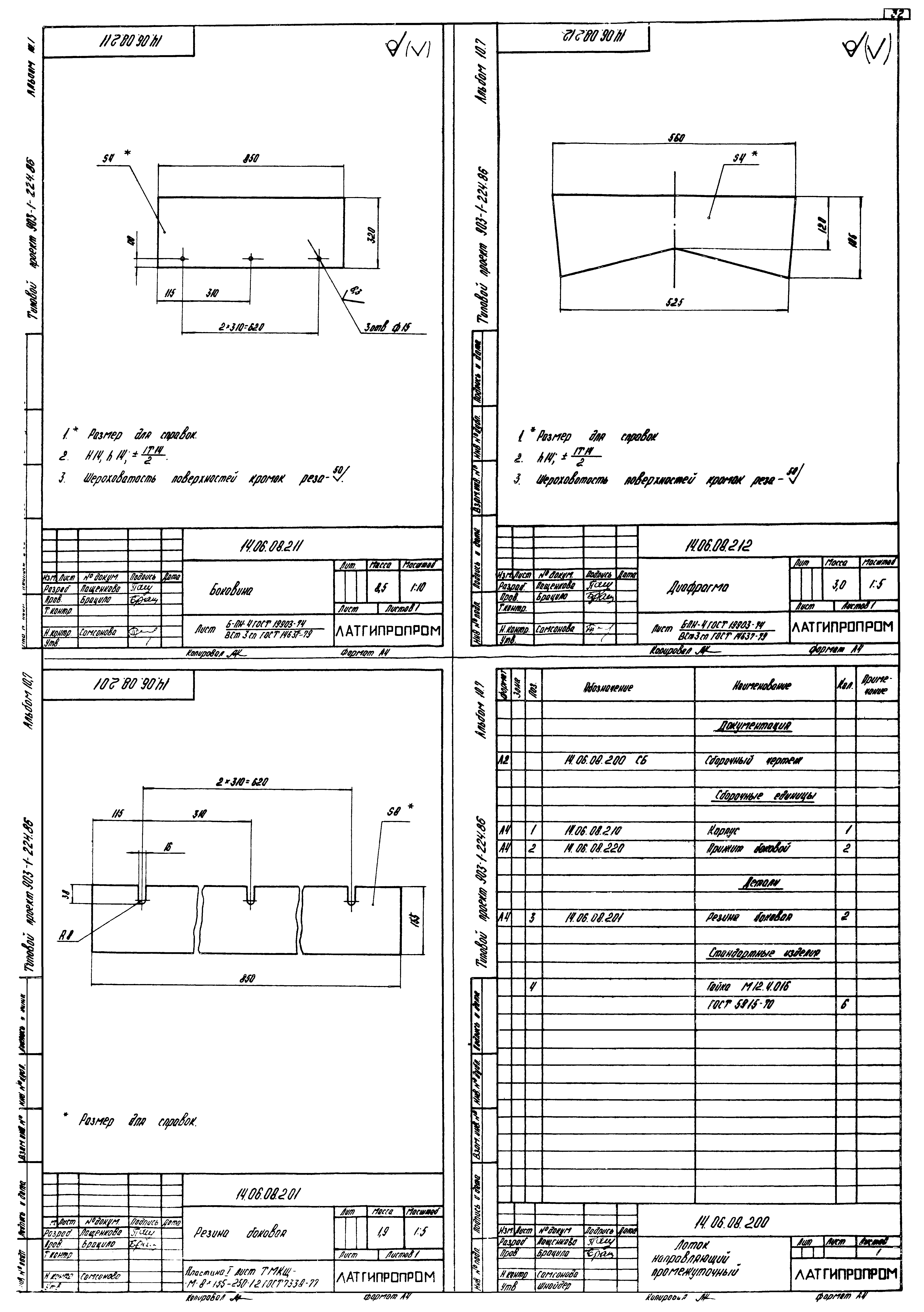 Типовой проект 903-1-224.86
