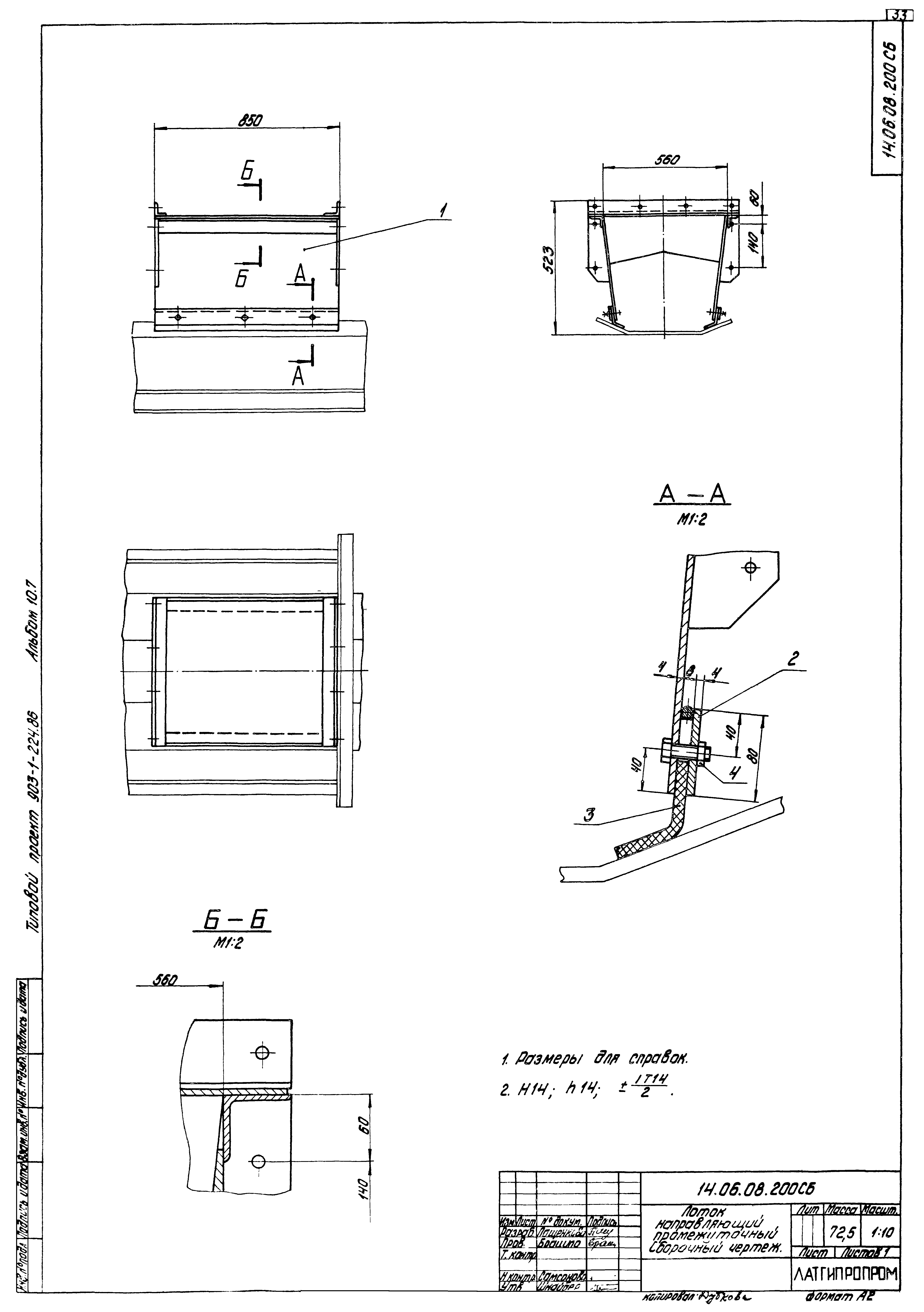 Типовой проект 903-1-224.86