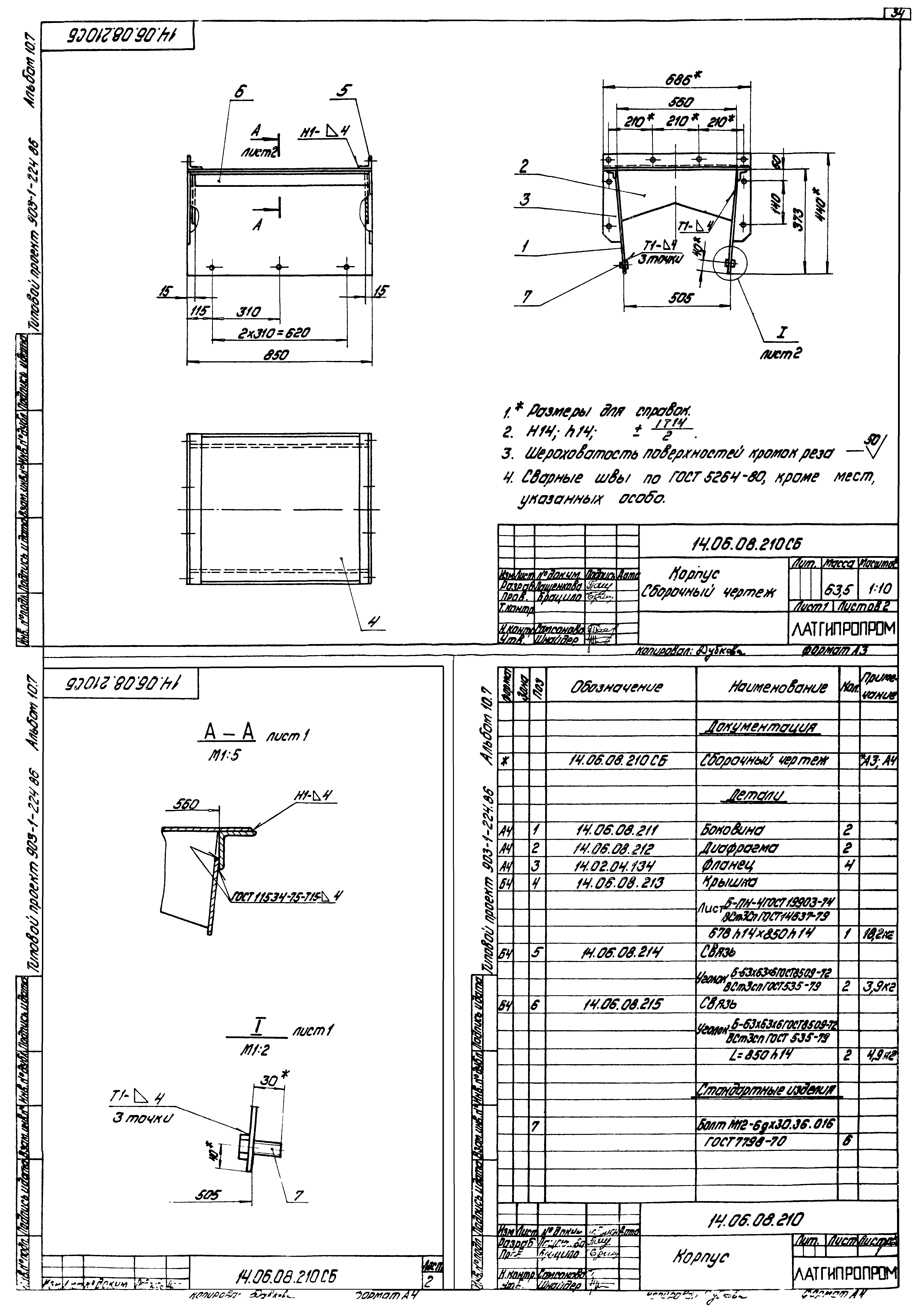 Типовой проект 903-1-224.86