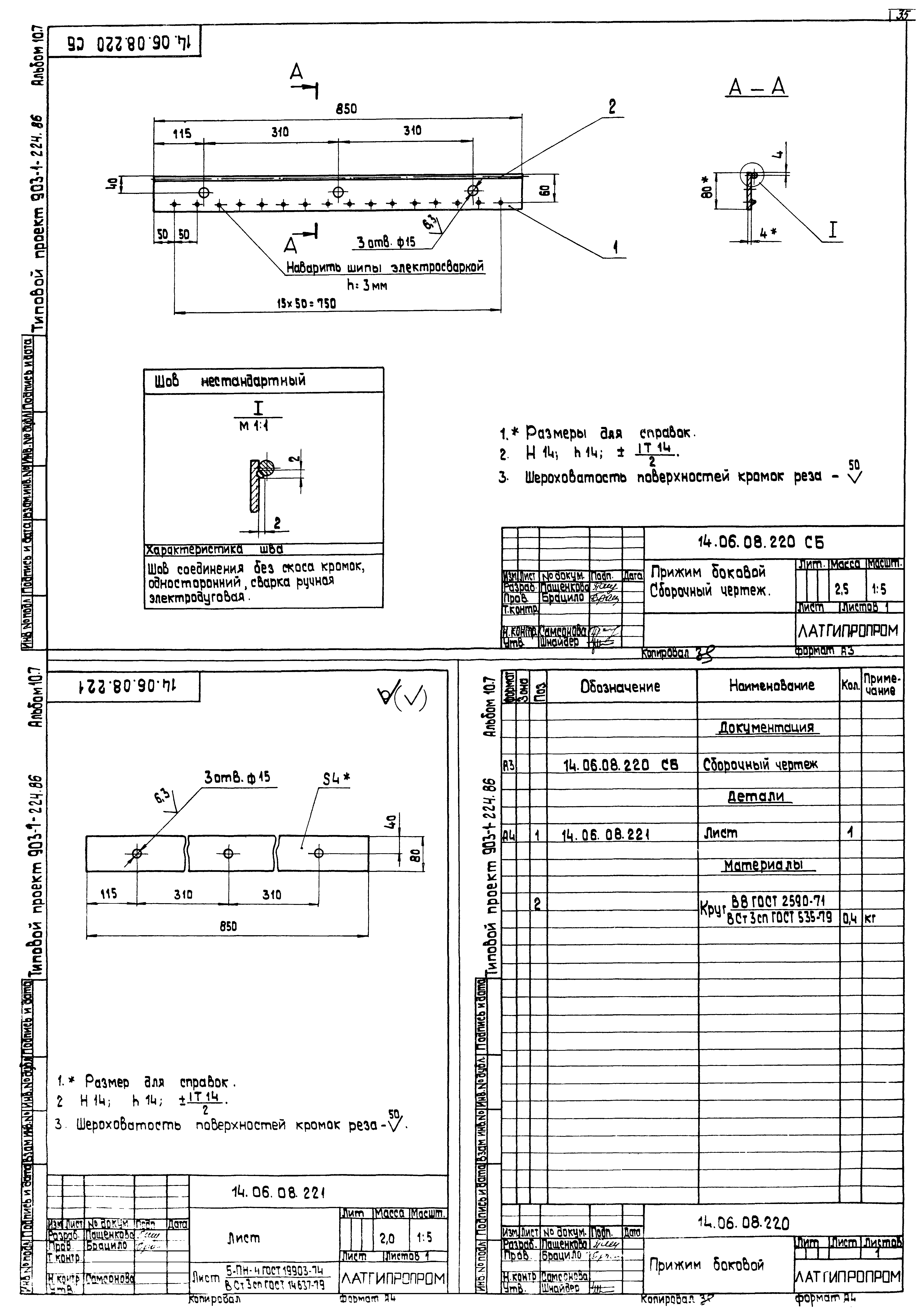 Типовой проект 903-1-224.86