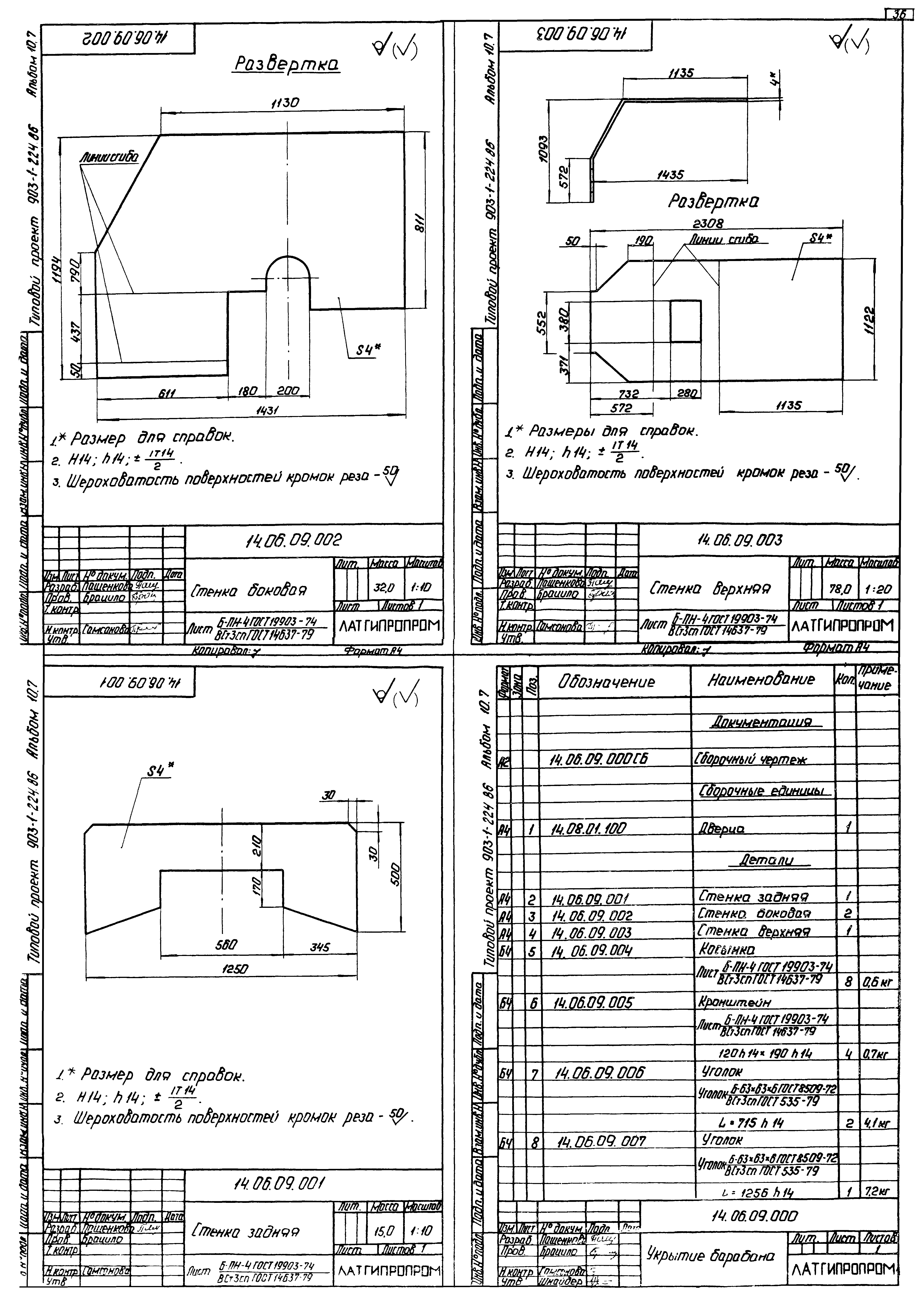 Типовой проект 903-1-224.86