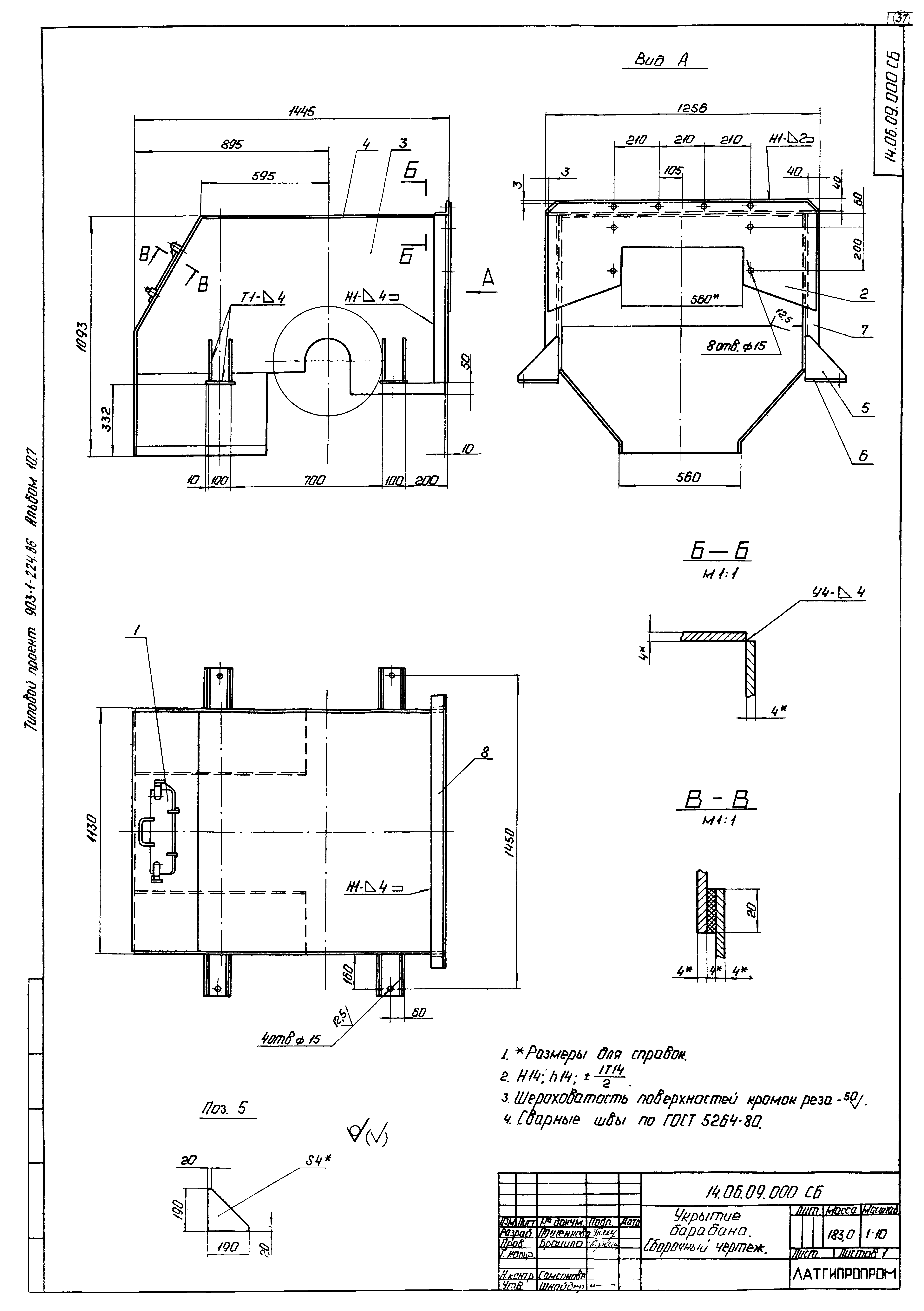 Типовой проект 903-1-224.86