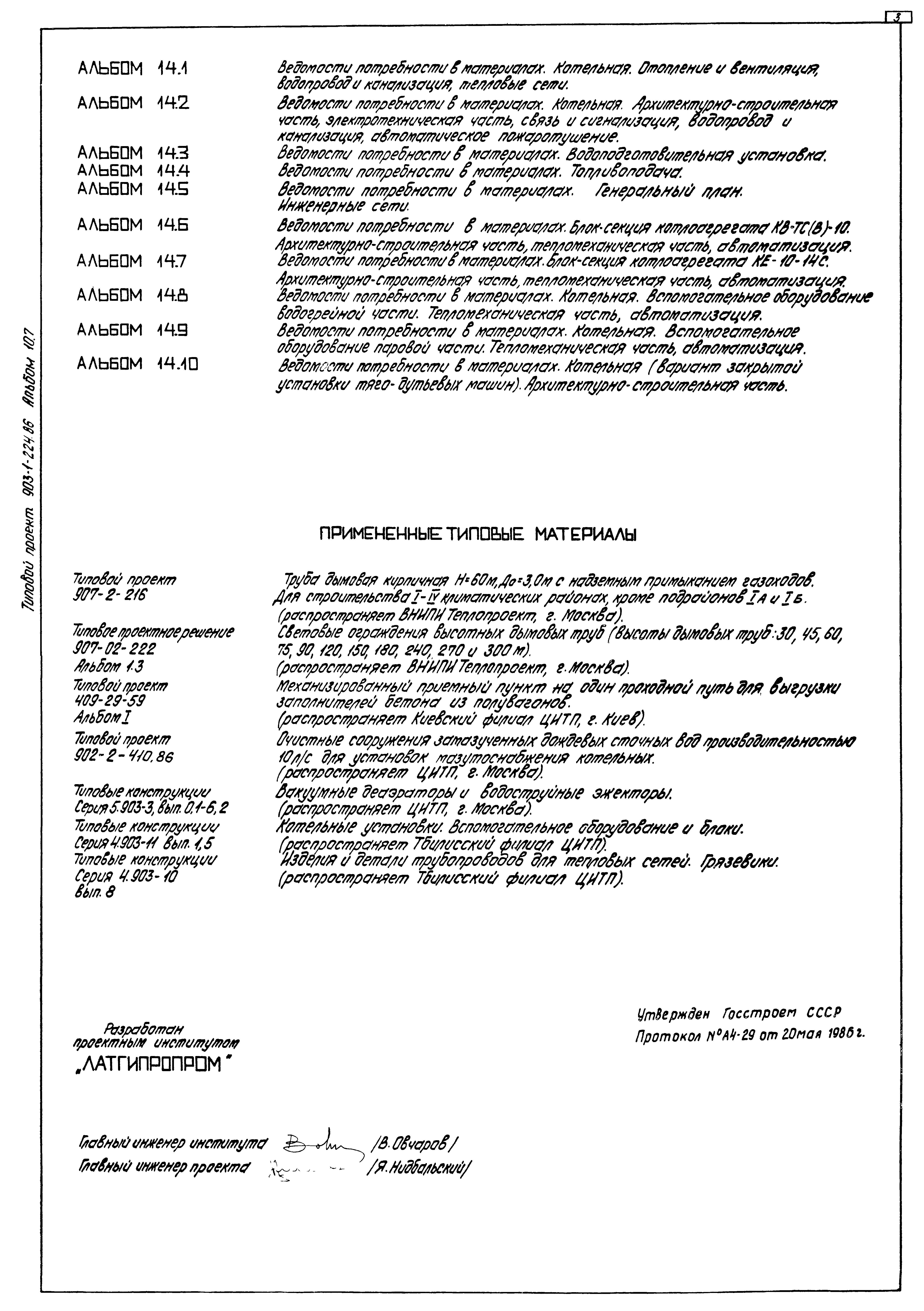 Типовой проект 903-1-224.86