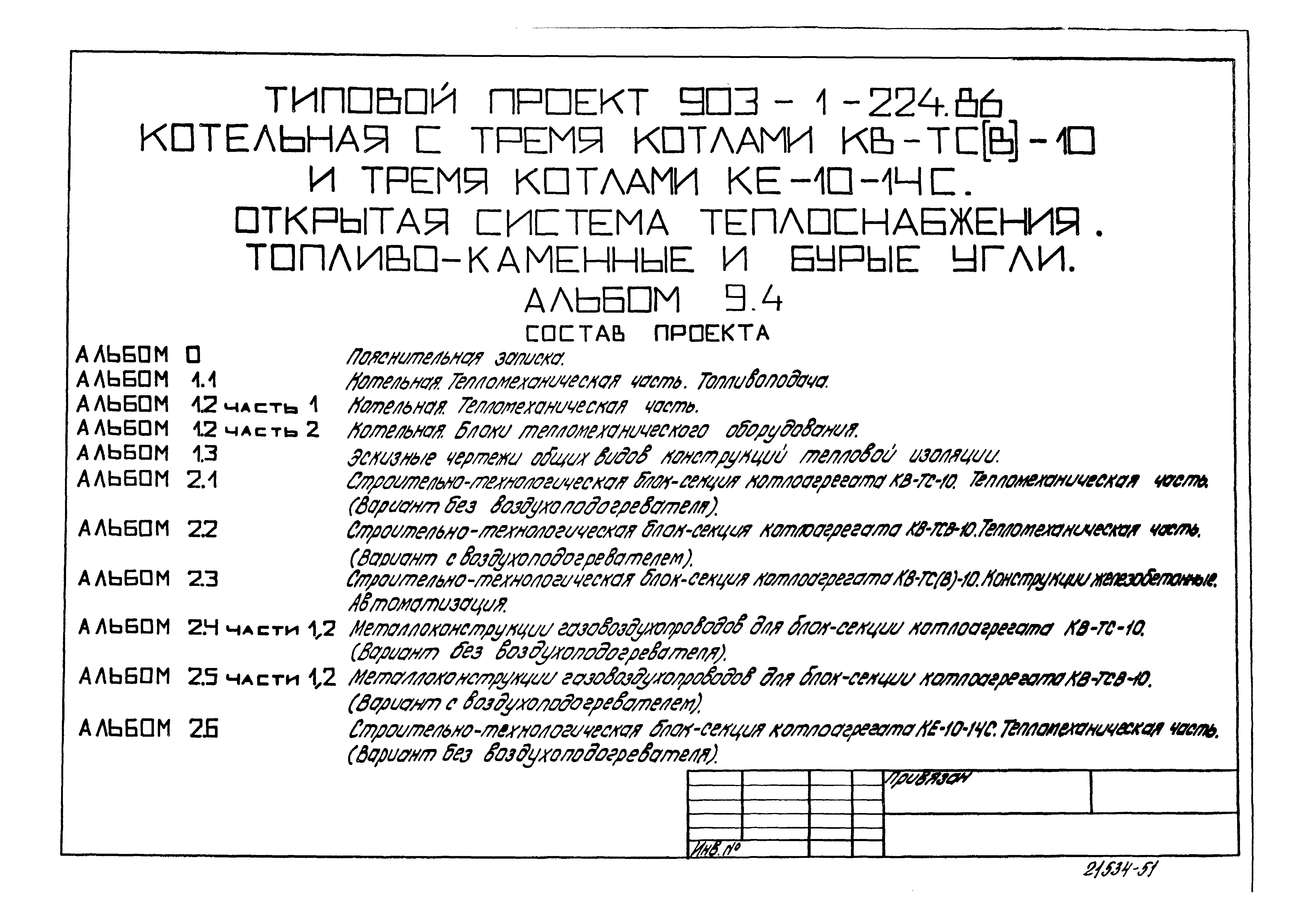 Типовой проект 903-1-224.86