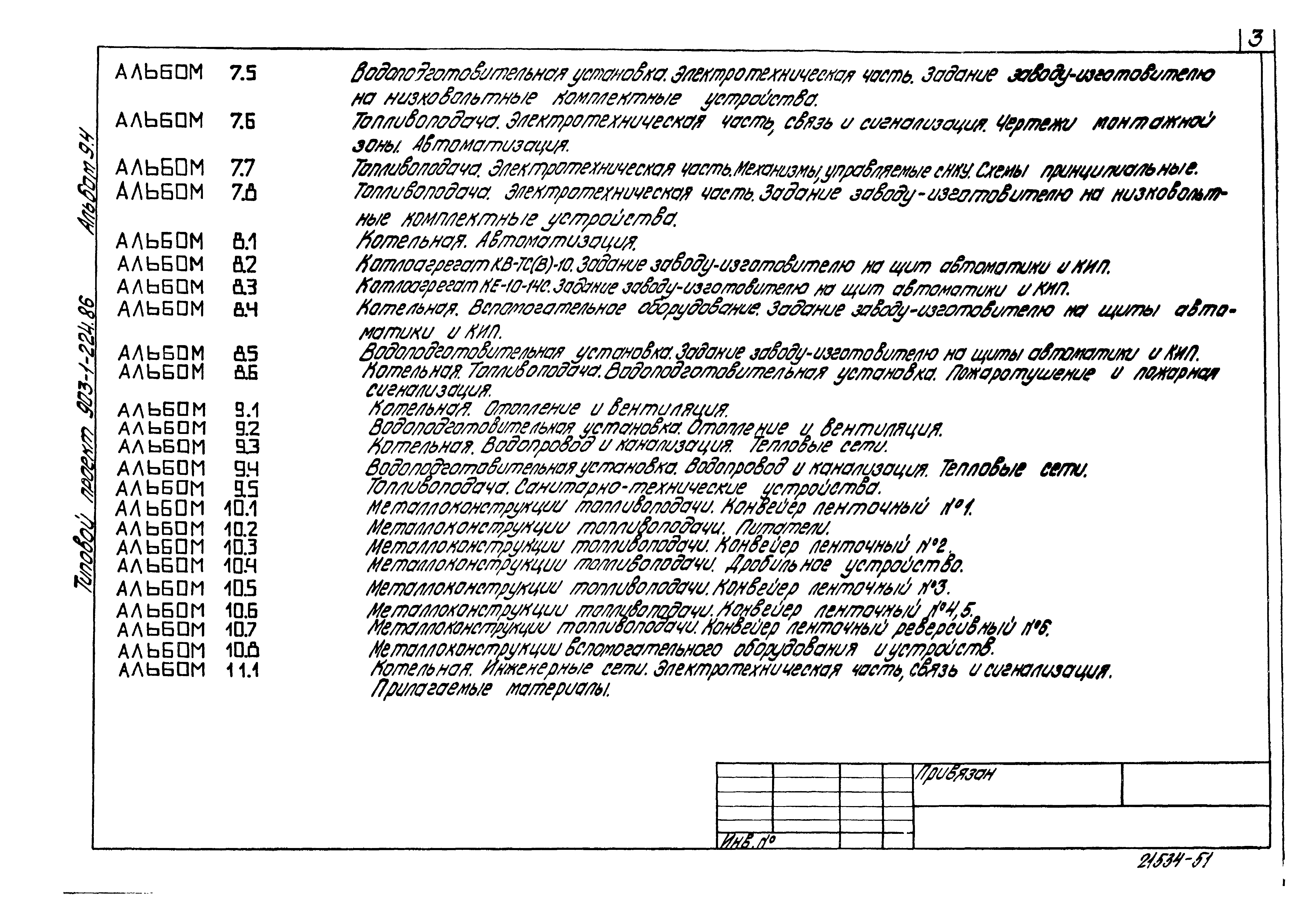 Типовой проект 903-1-224.86