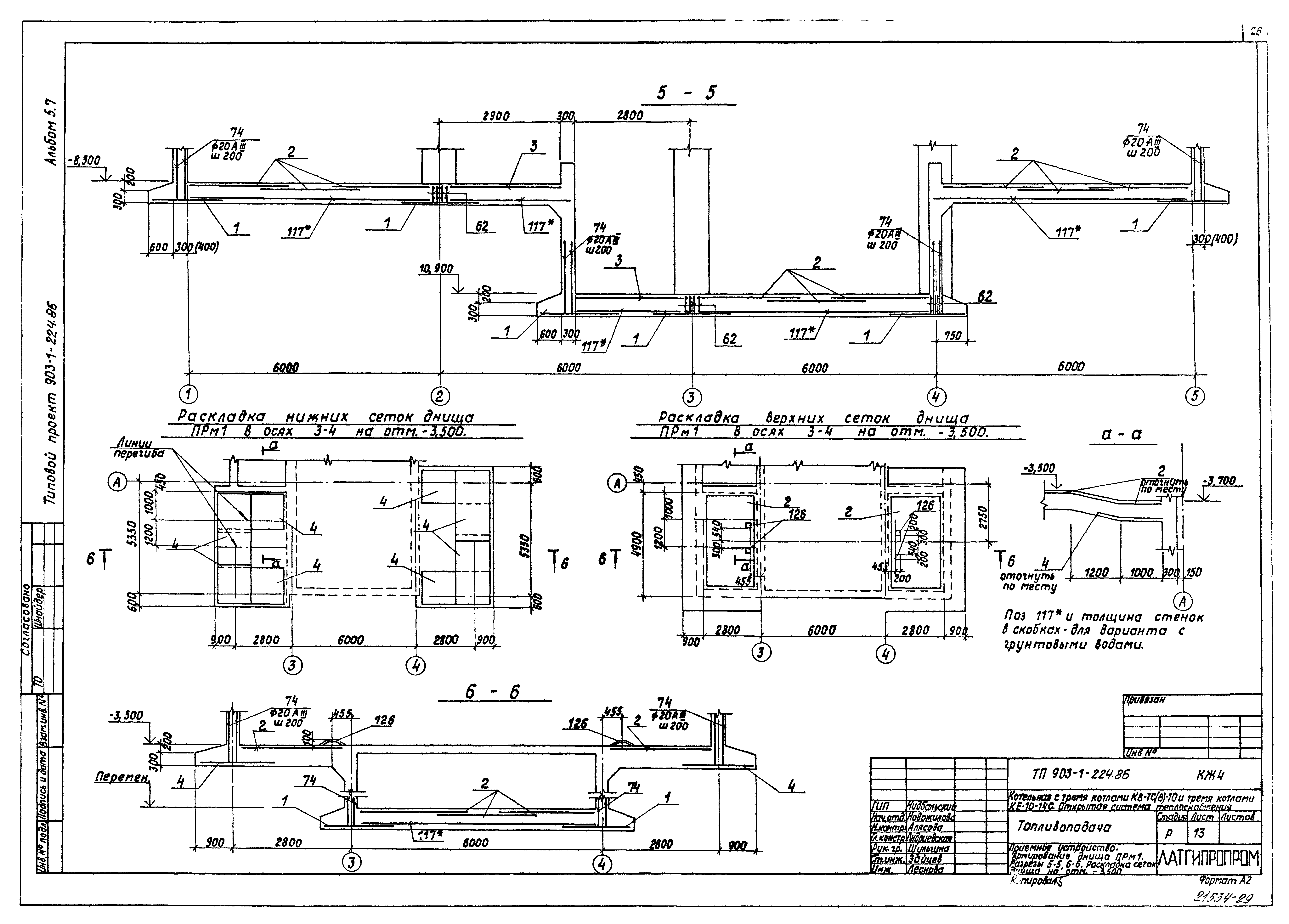 Типовой проект 903-1-224.86