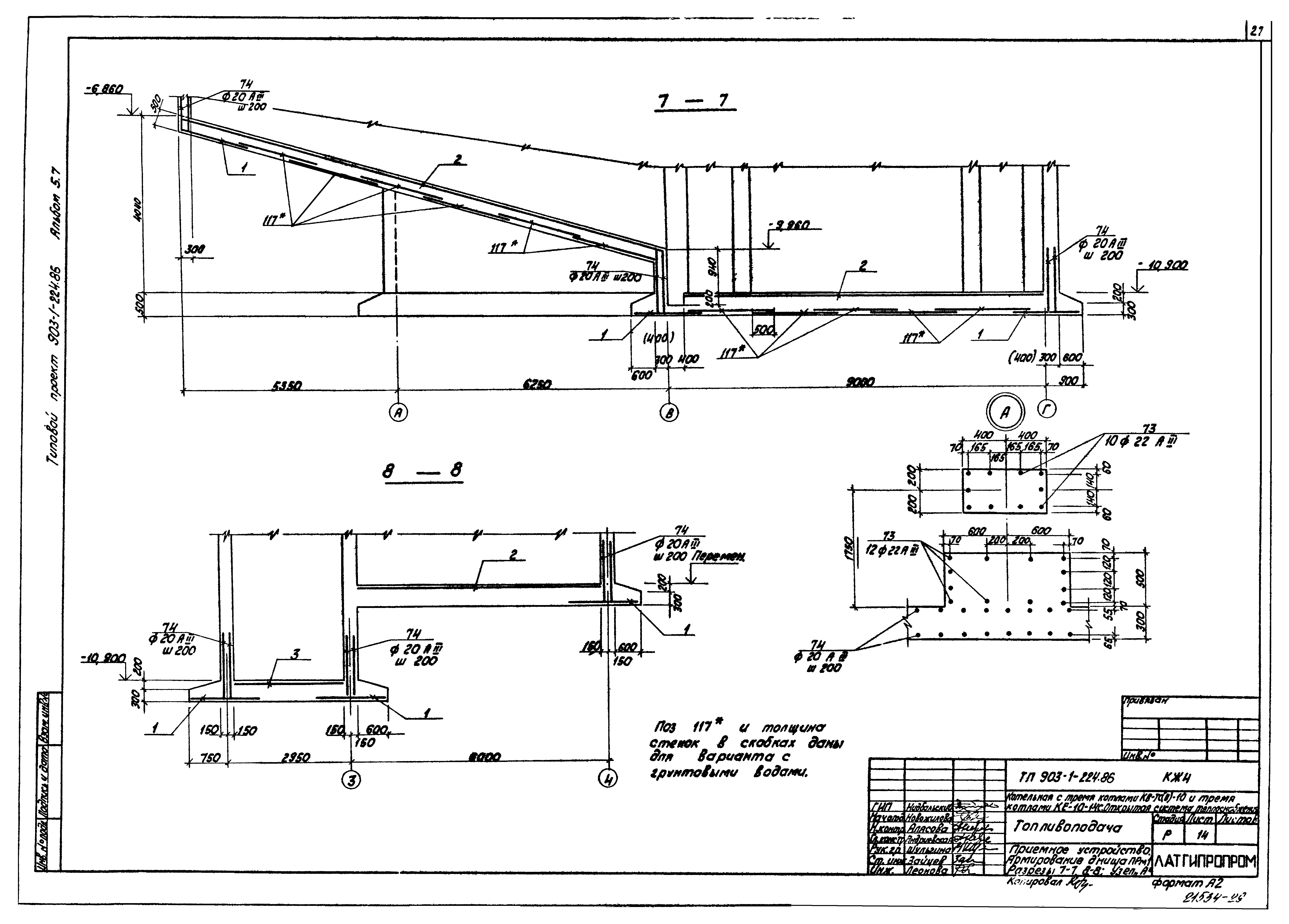 Типовой проект 903-1-224.86