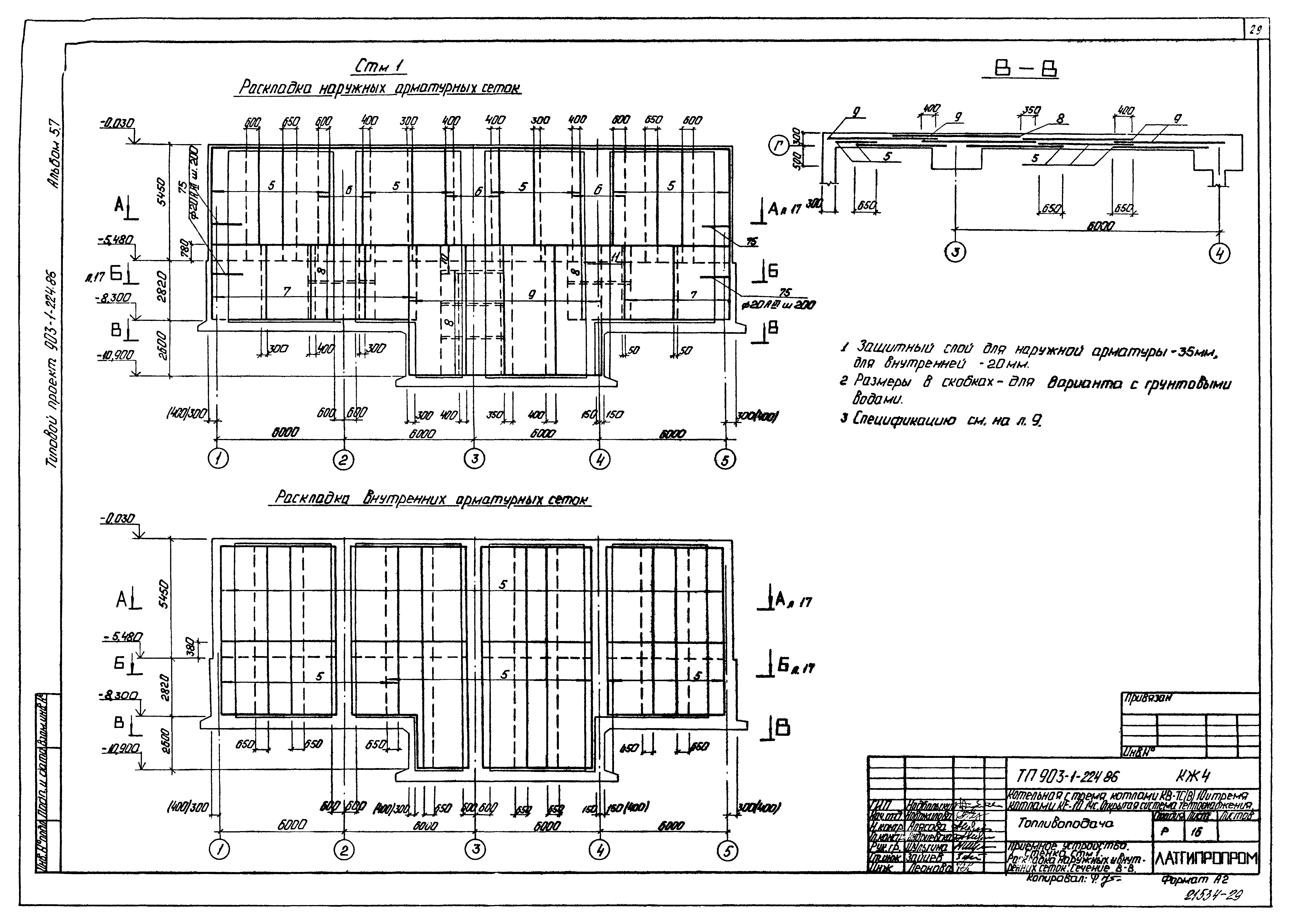 Типовой проект 903-1-224.86