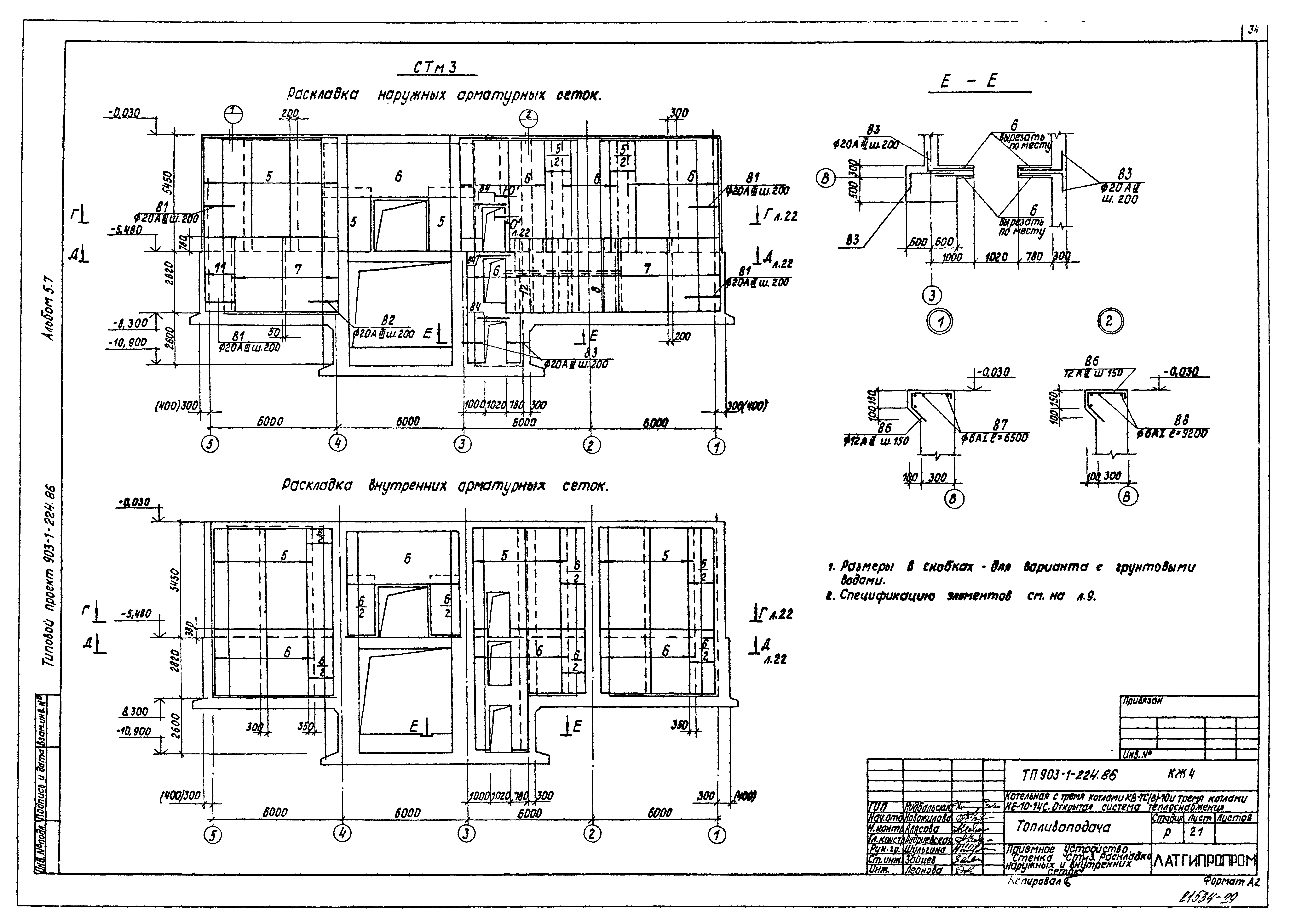 Типовой проект 903-1-224.86