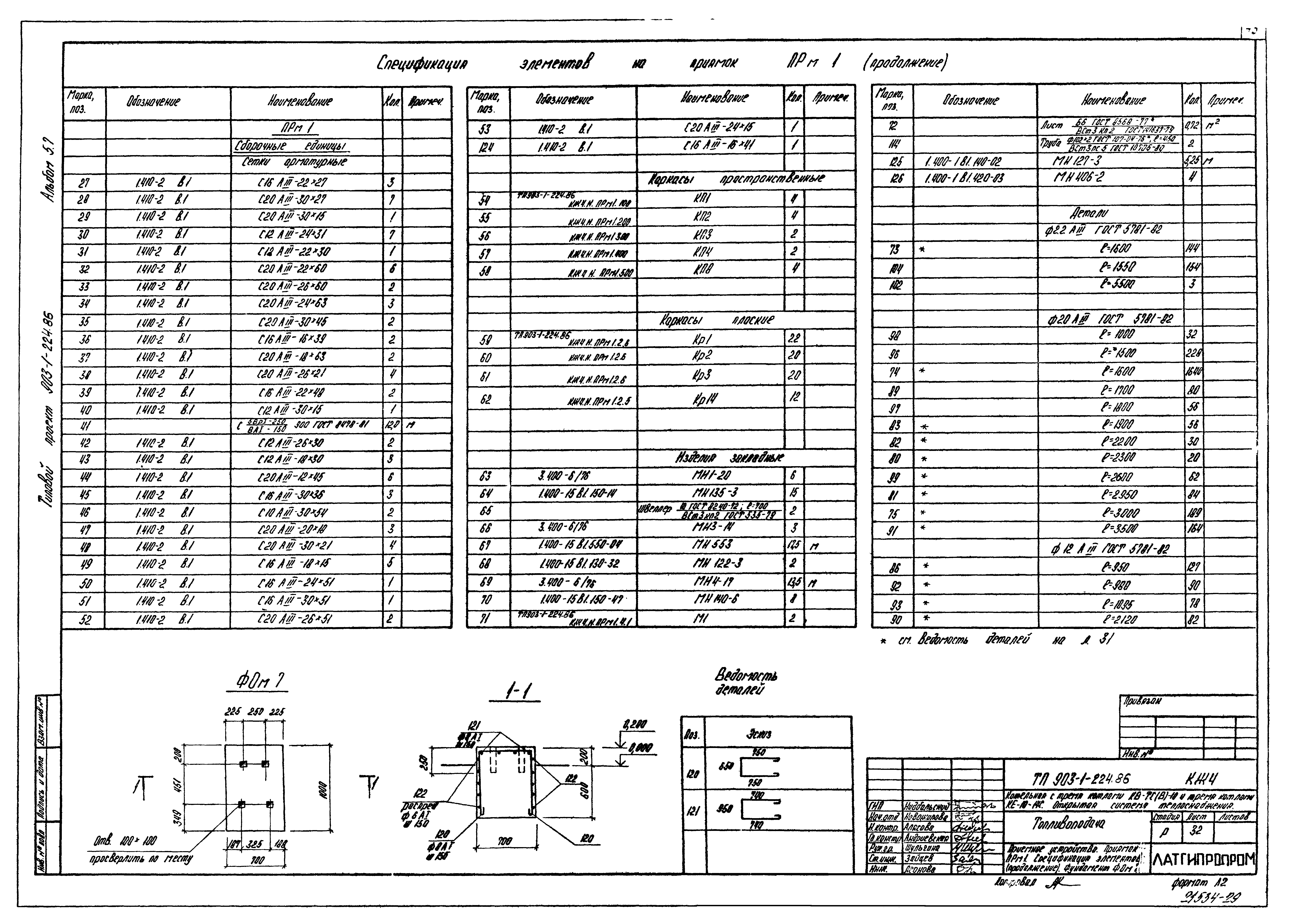 Типовой проект 903-1-224.86