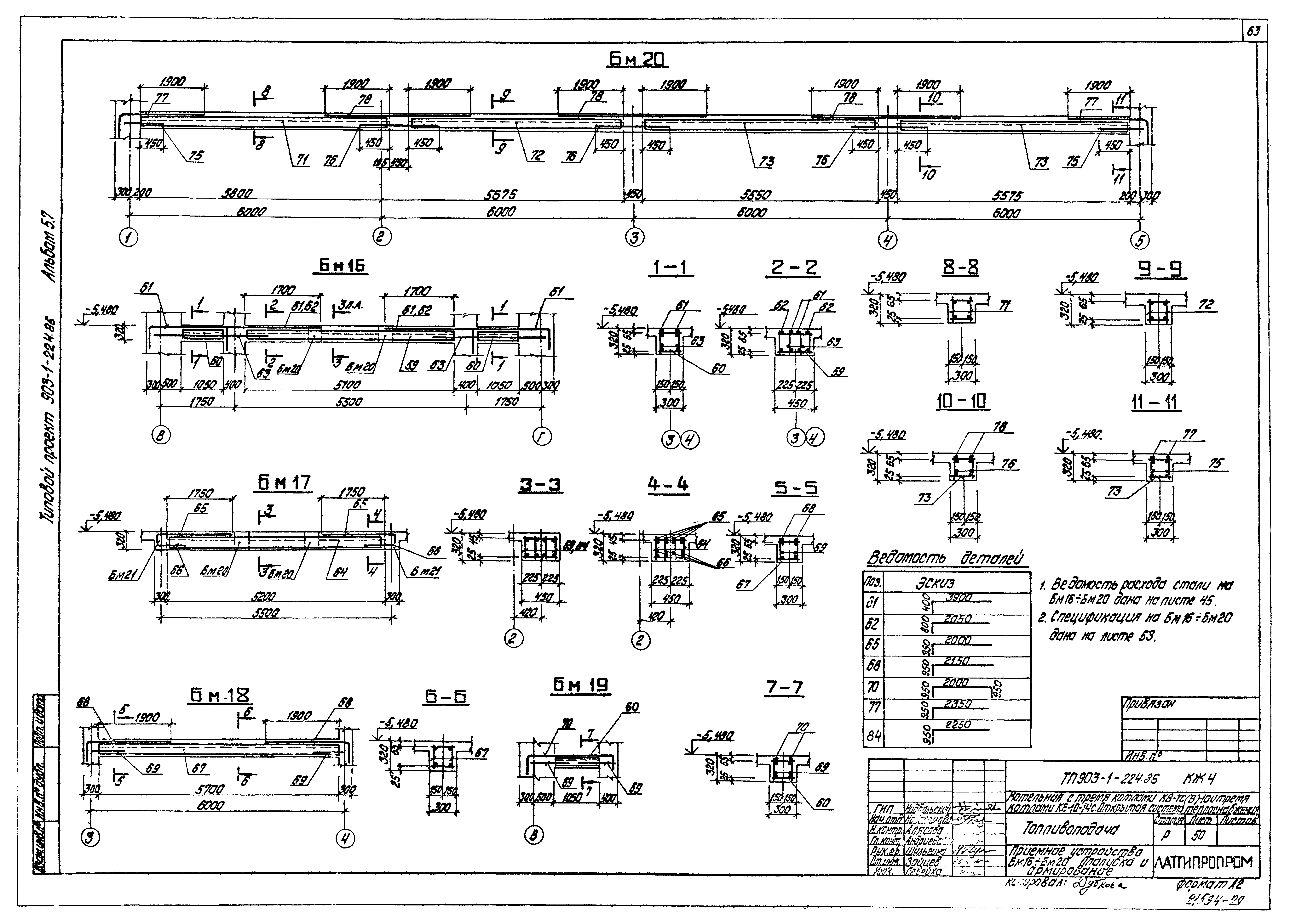 Типовой проект 903-1-224.86
