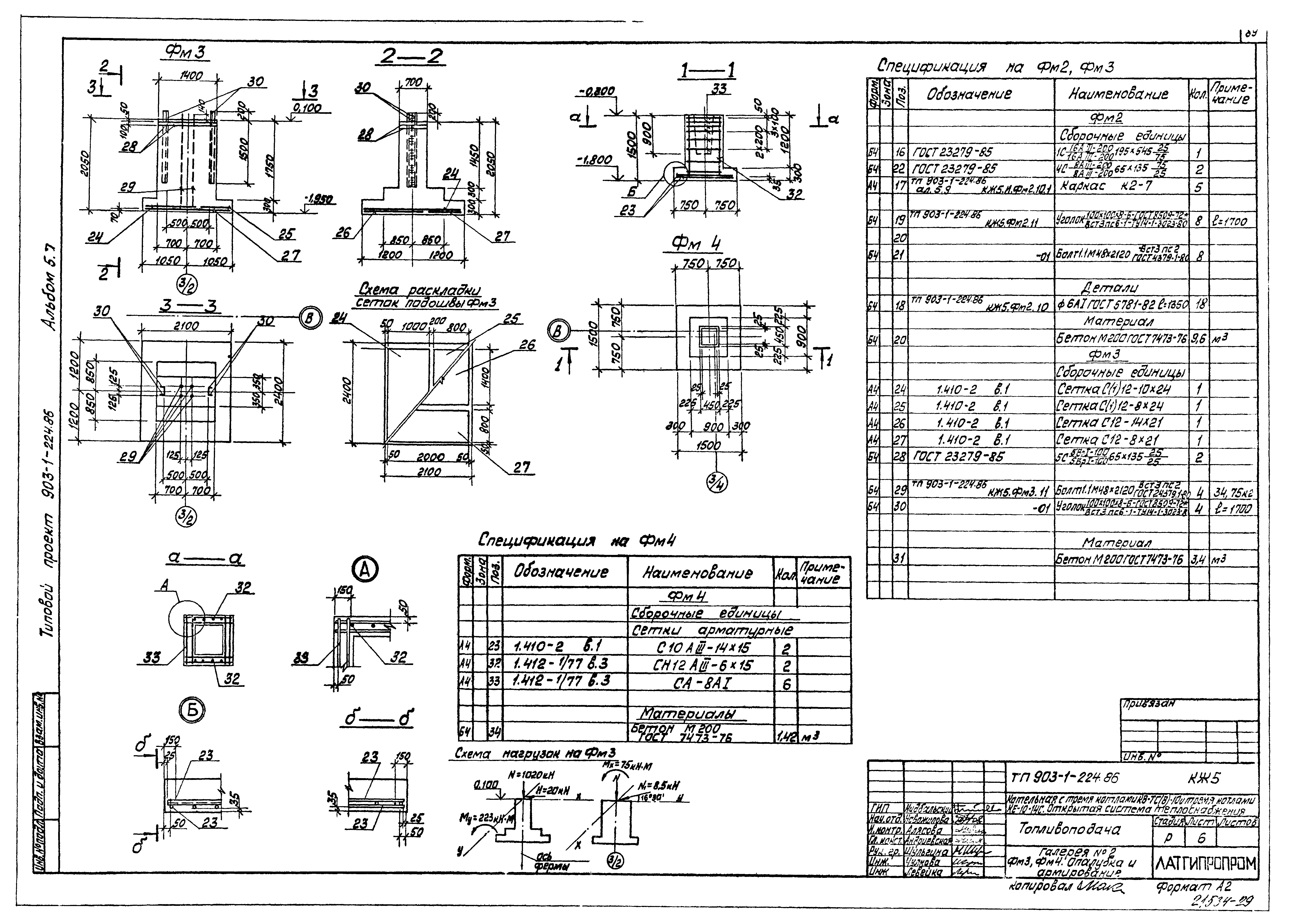 Типовой проект 903-1-224.86