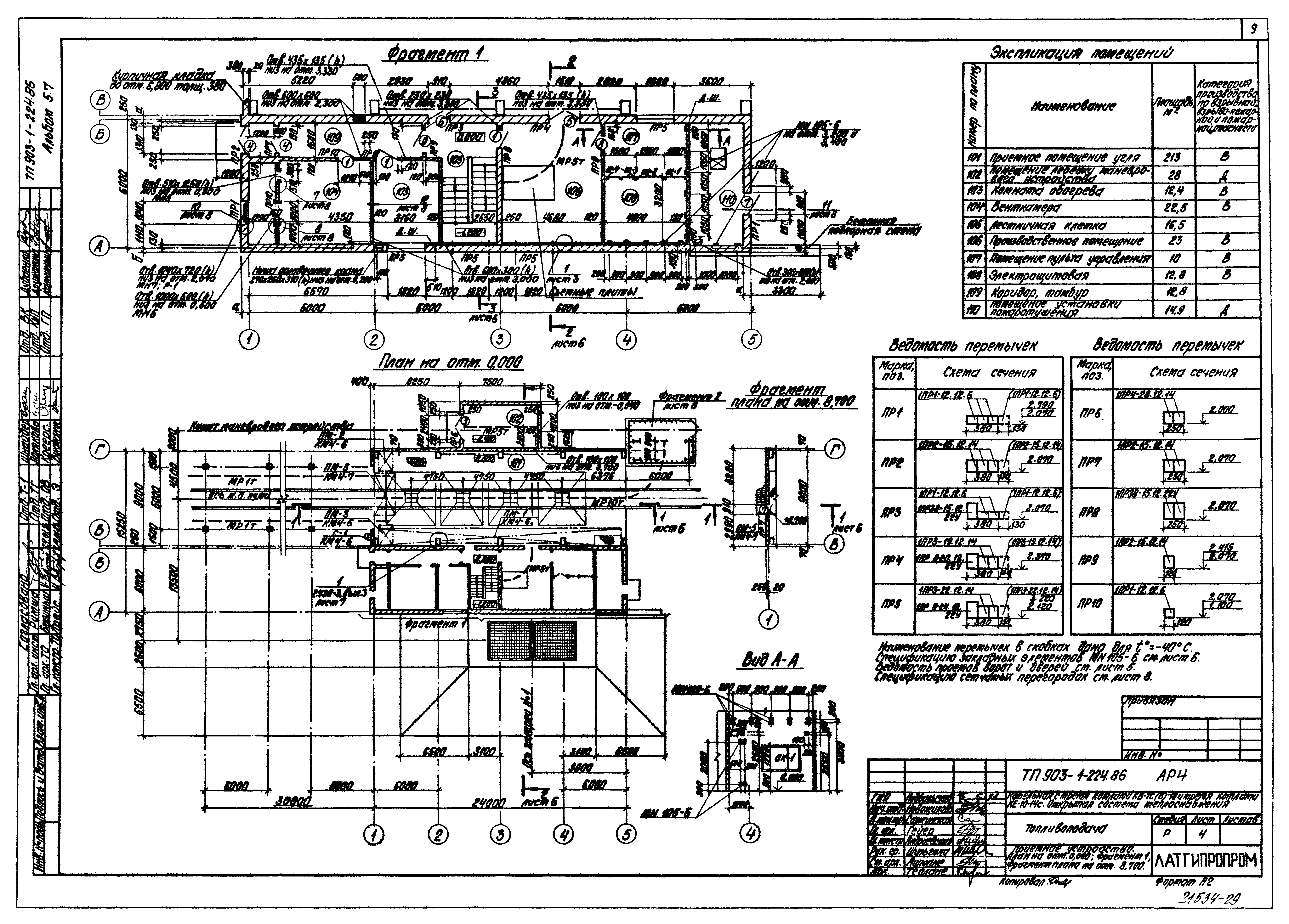 Типовой проект 903-1-224.86