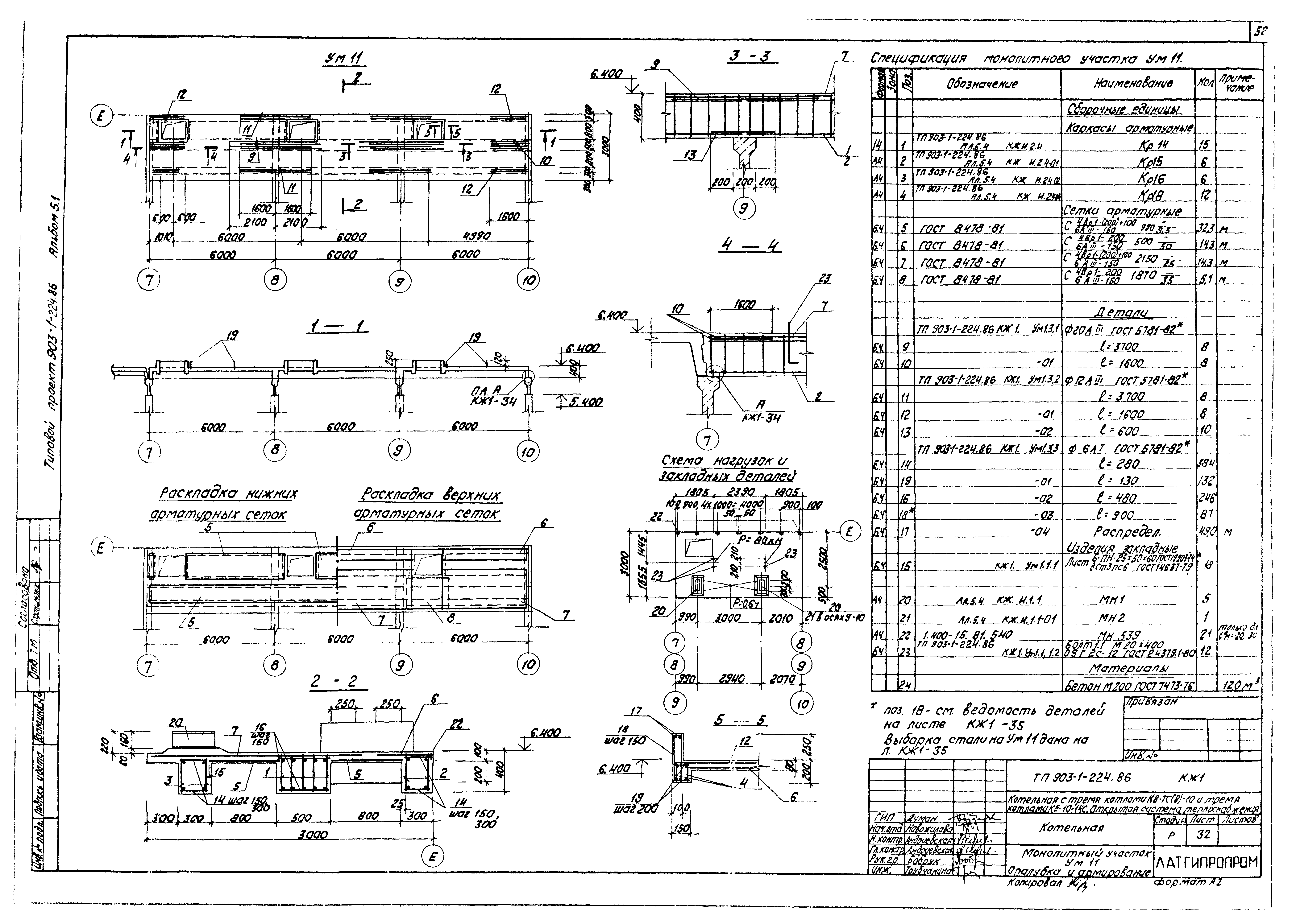 Типовой проект 903-1-224.86