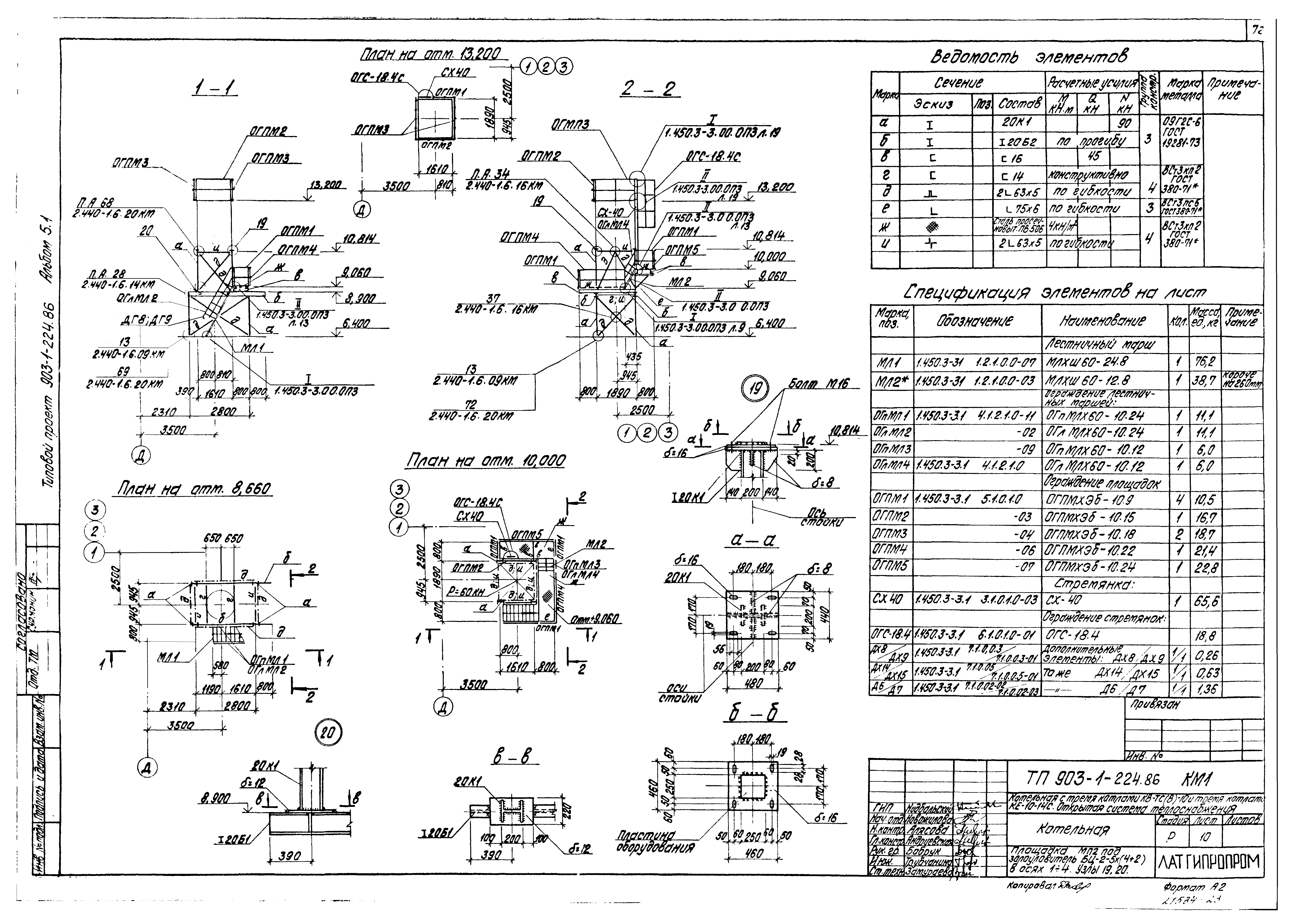Типовой проект 903-1-224.86