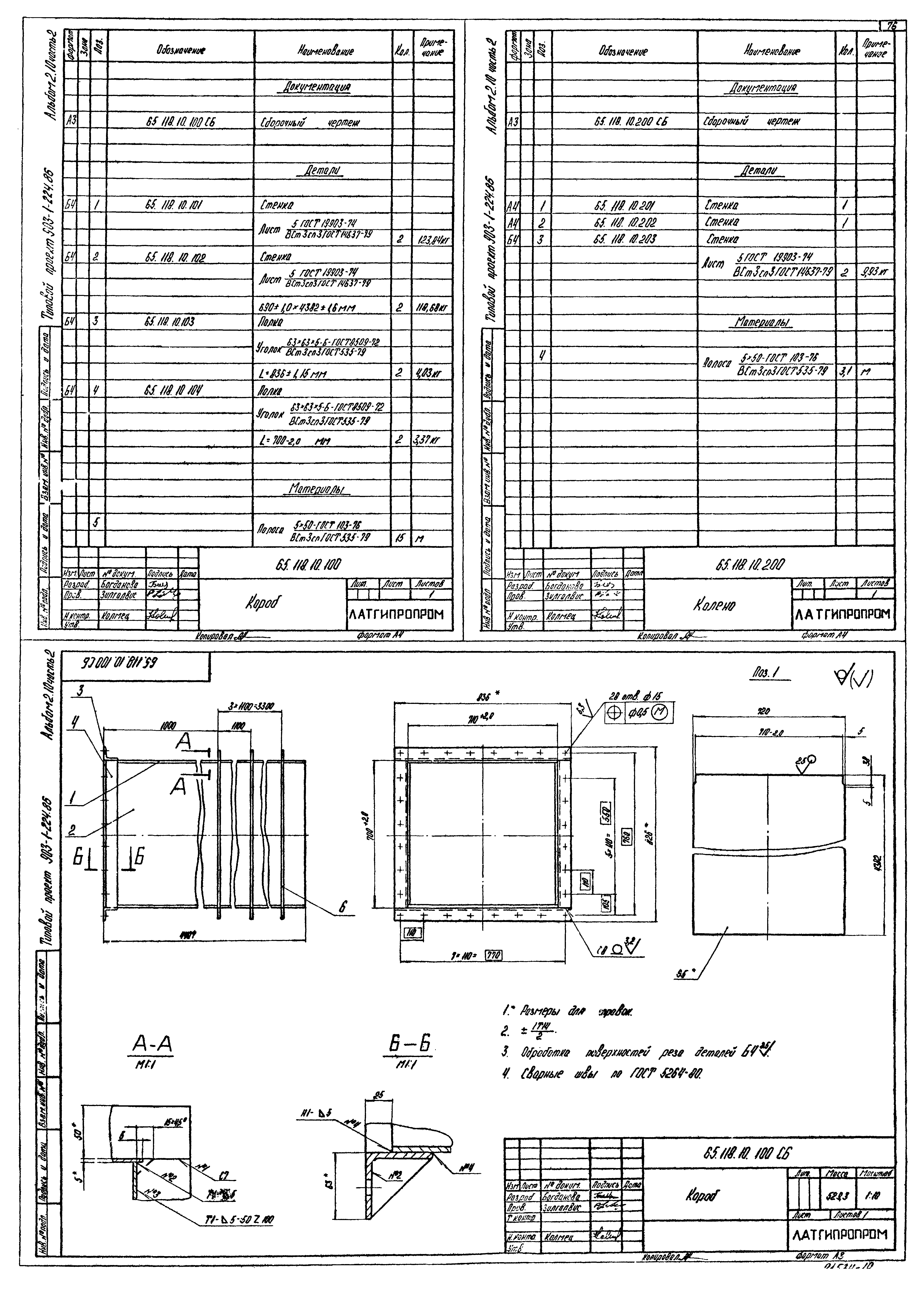 Типовой проект 903-1-224.86