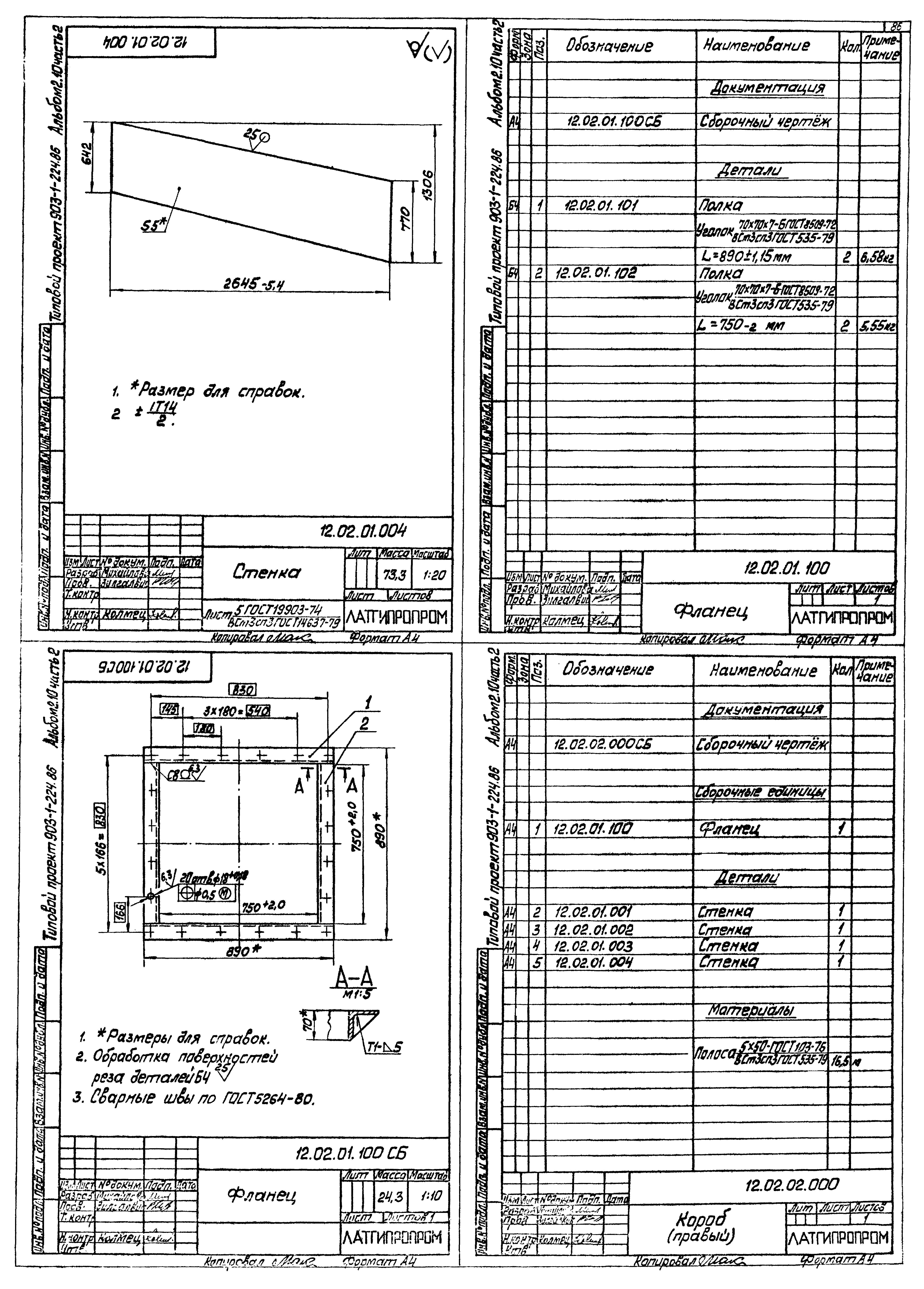 Типовой проект 903-1-224.86