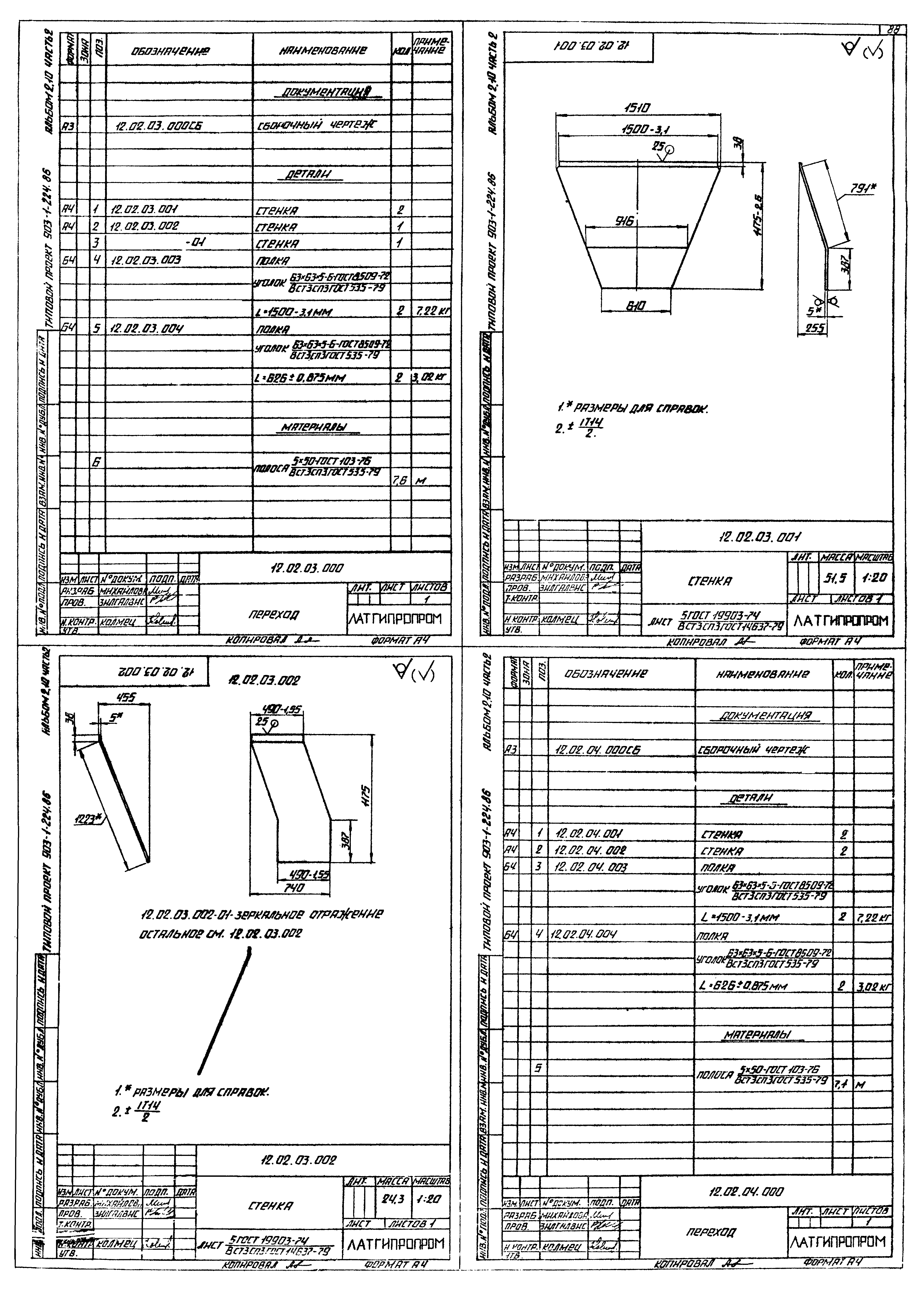 Типовой проект 903-1-224.86