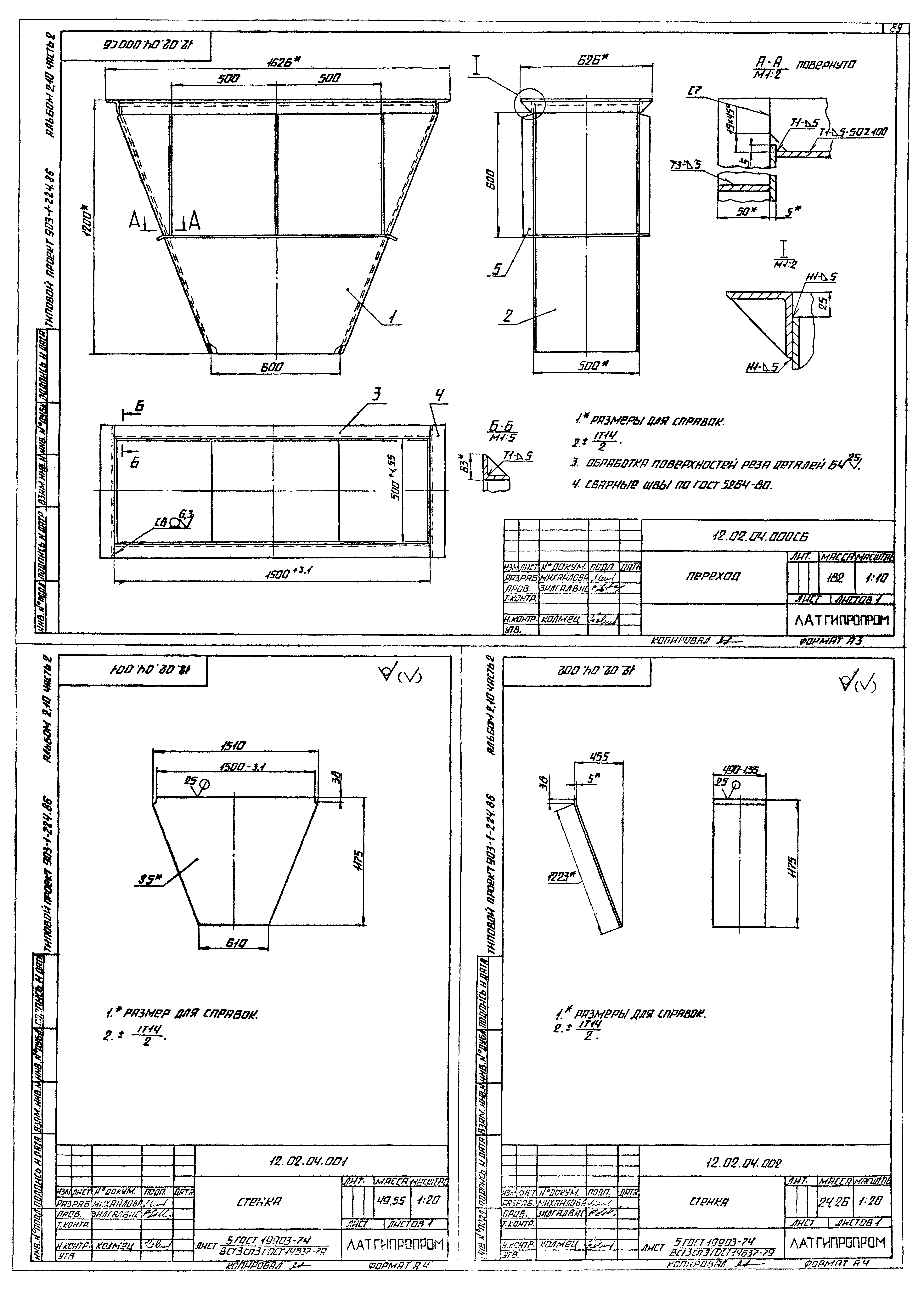 Типовой проект 903-1-224.86