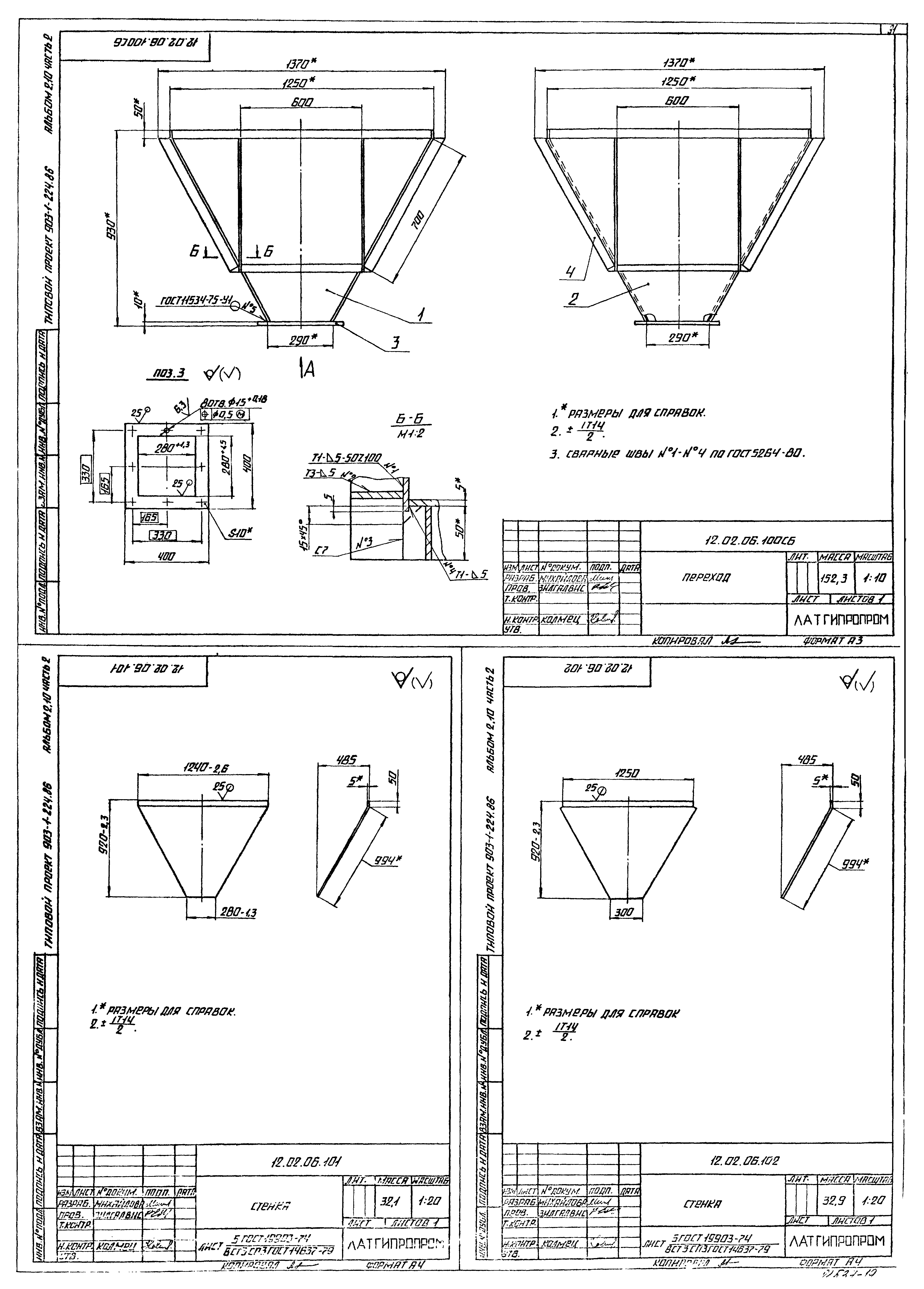 Типовой проект 903-1-224.86