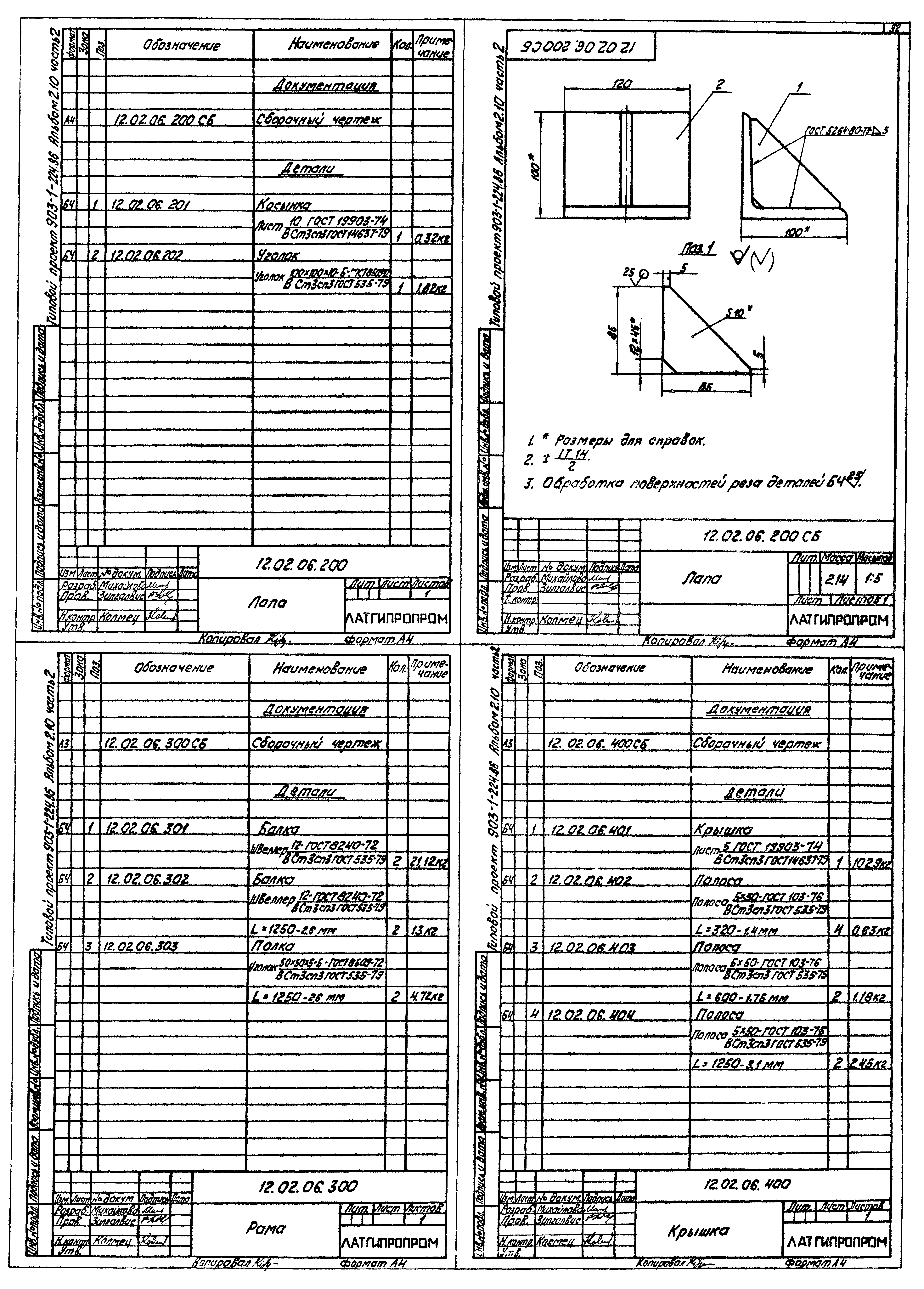 Типовой проект 903-1-224.86