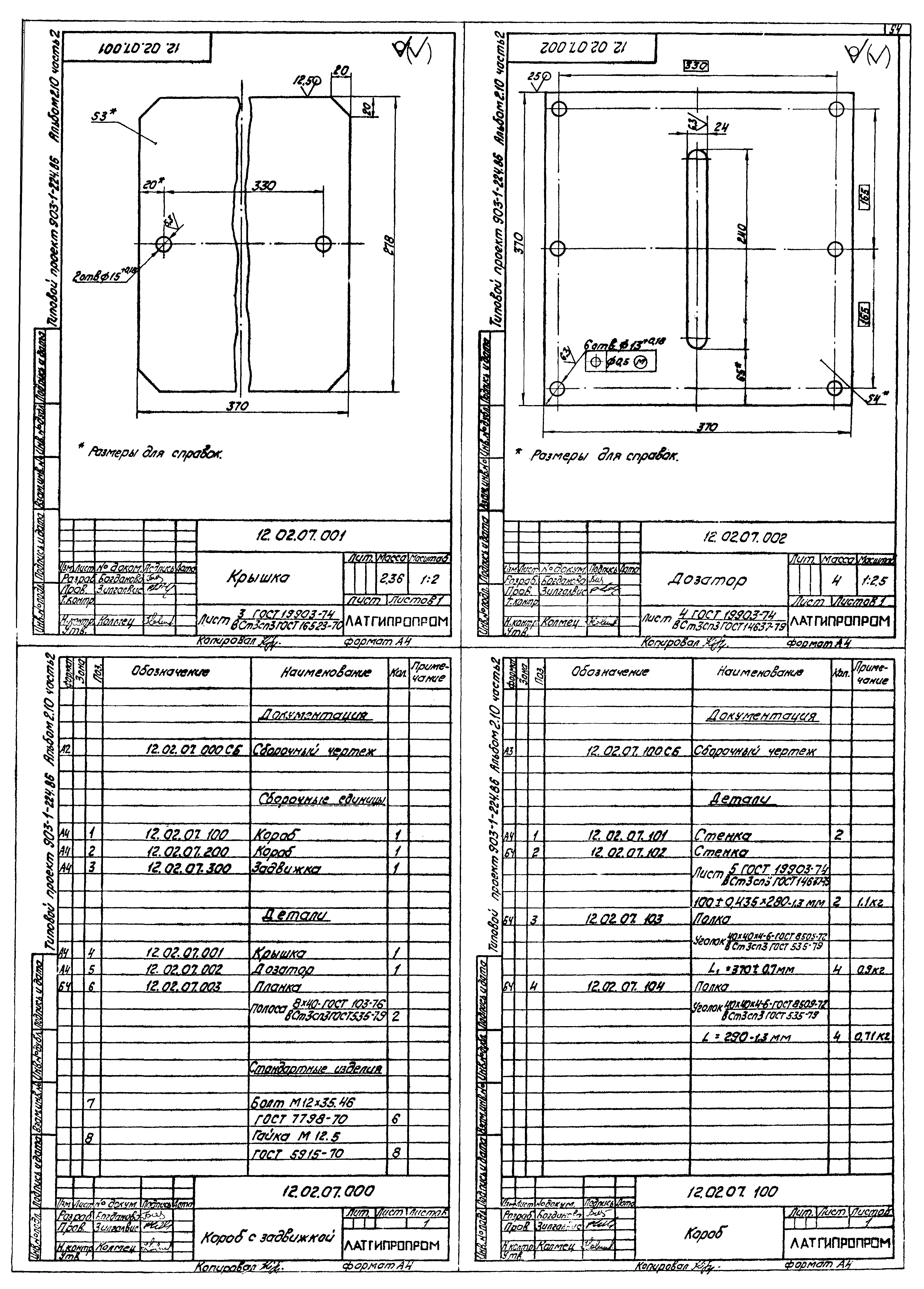 Типовой проект 903-1-224.86