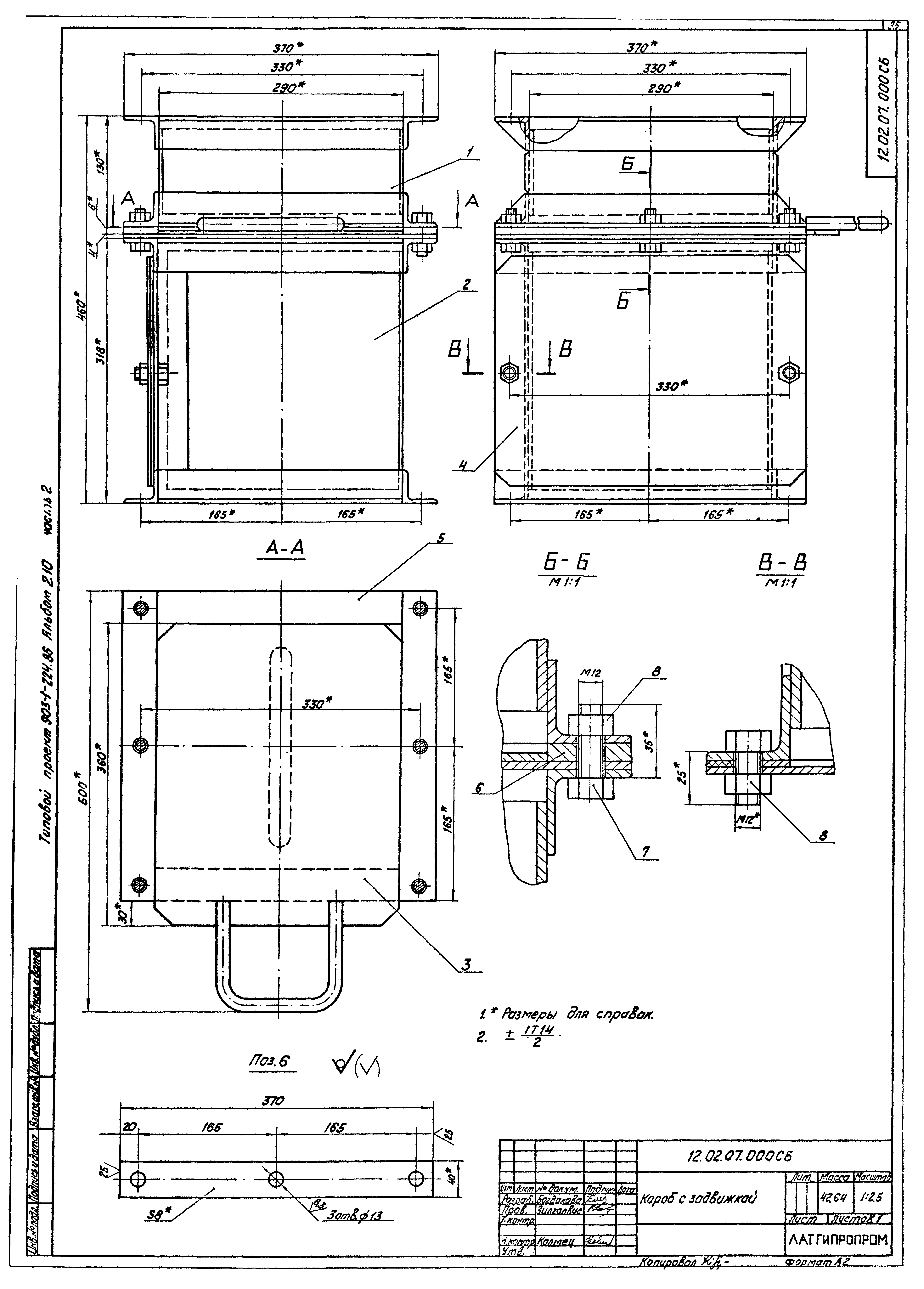 Типовой проект 903-1-224.86