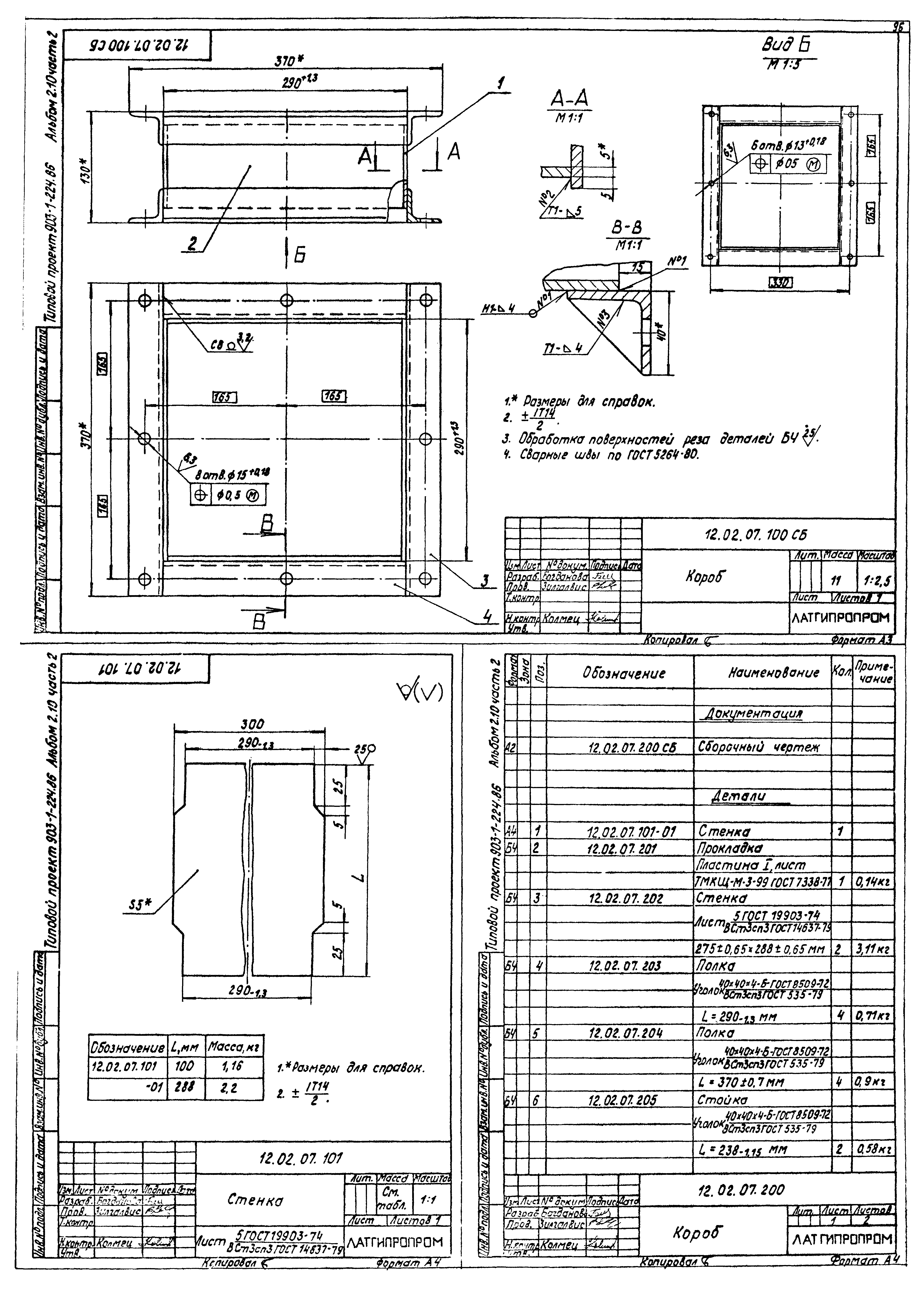 Типовой проект 903-1-224.86
