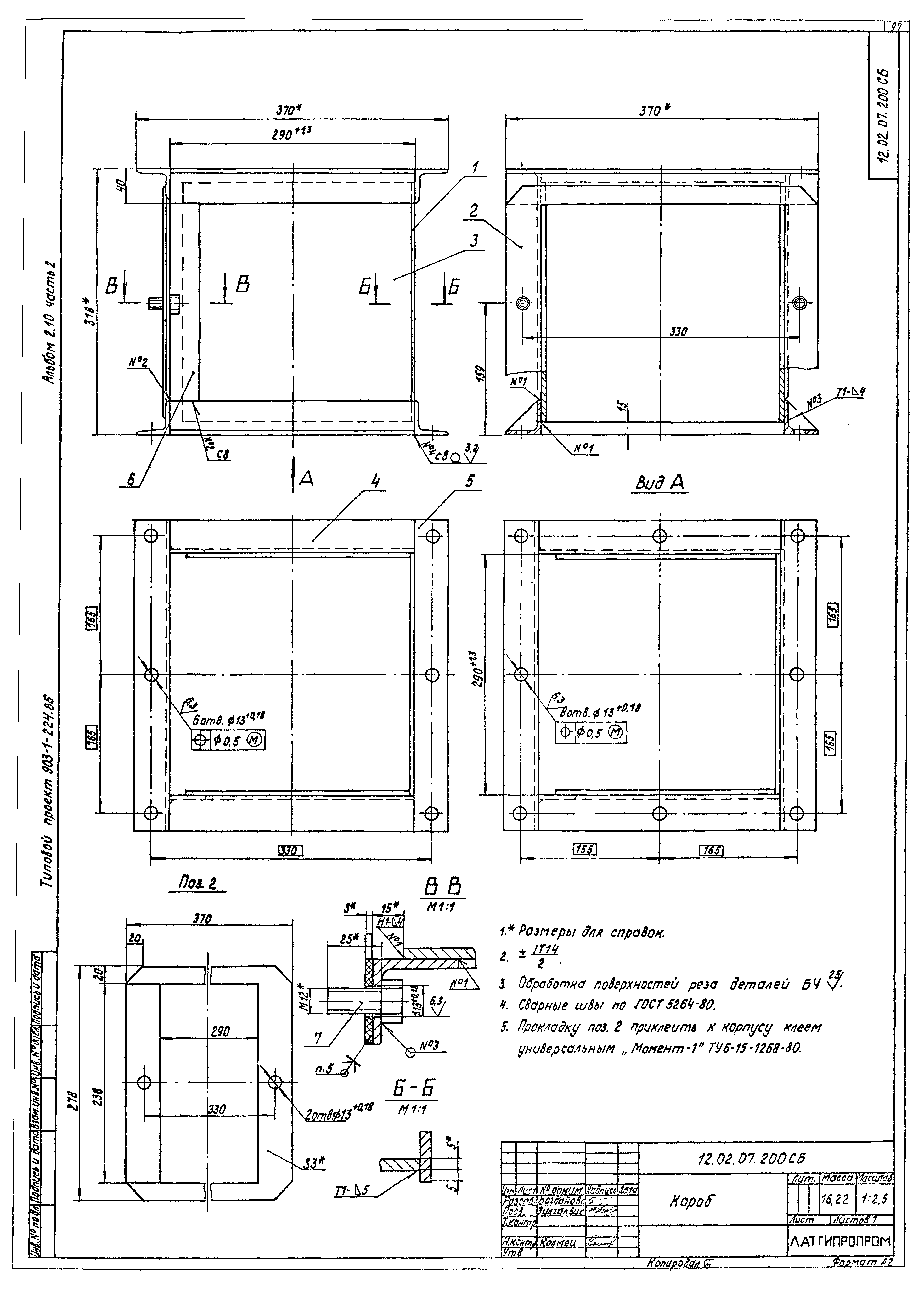 Типовой проект 903-1-224.86