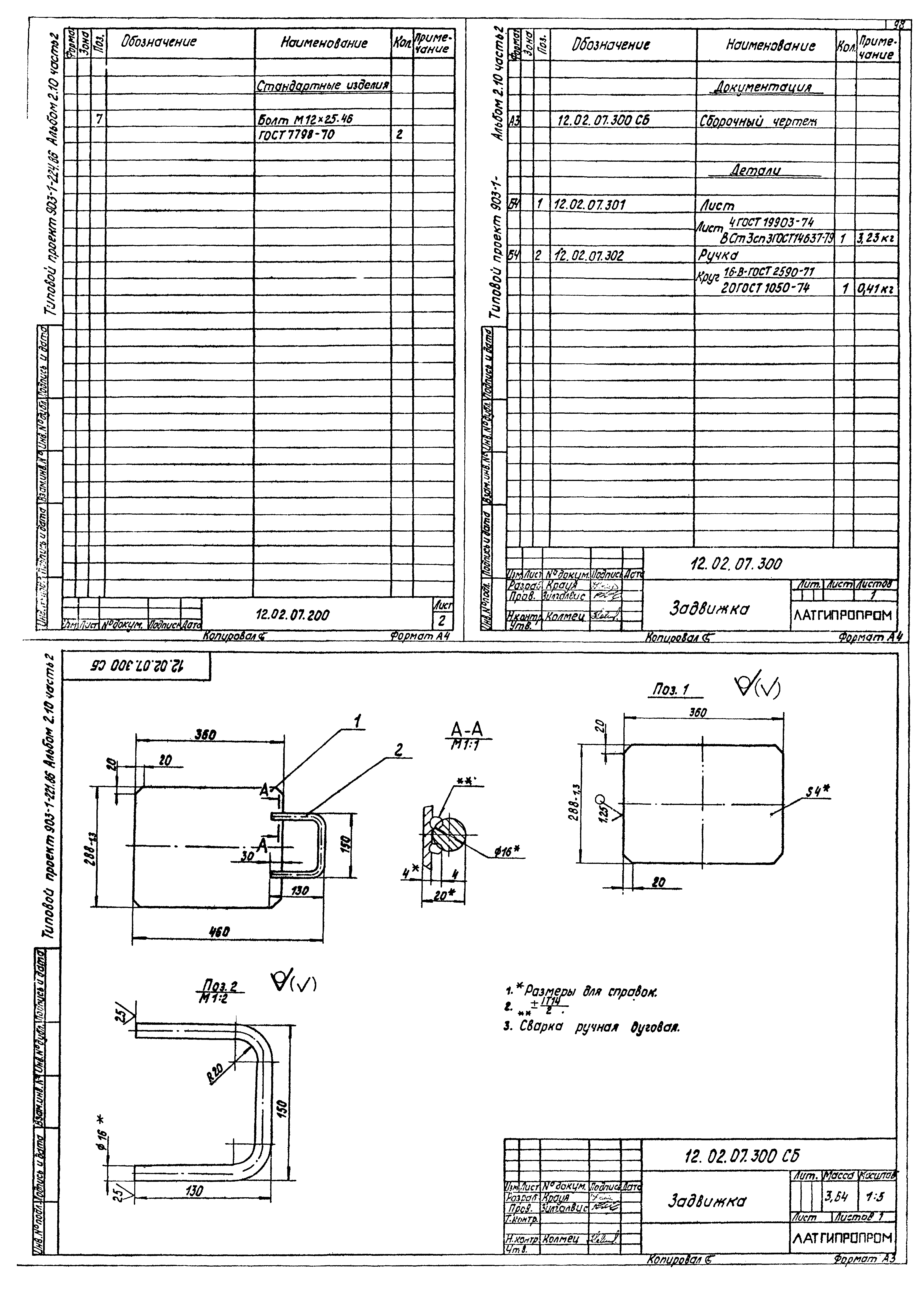 Типовой проект 903-1-224.86