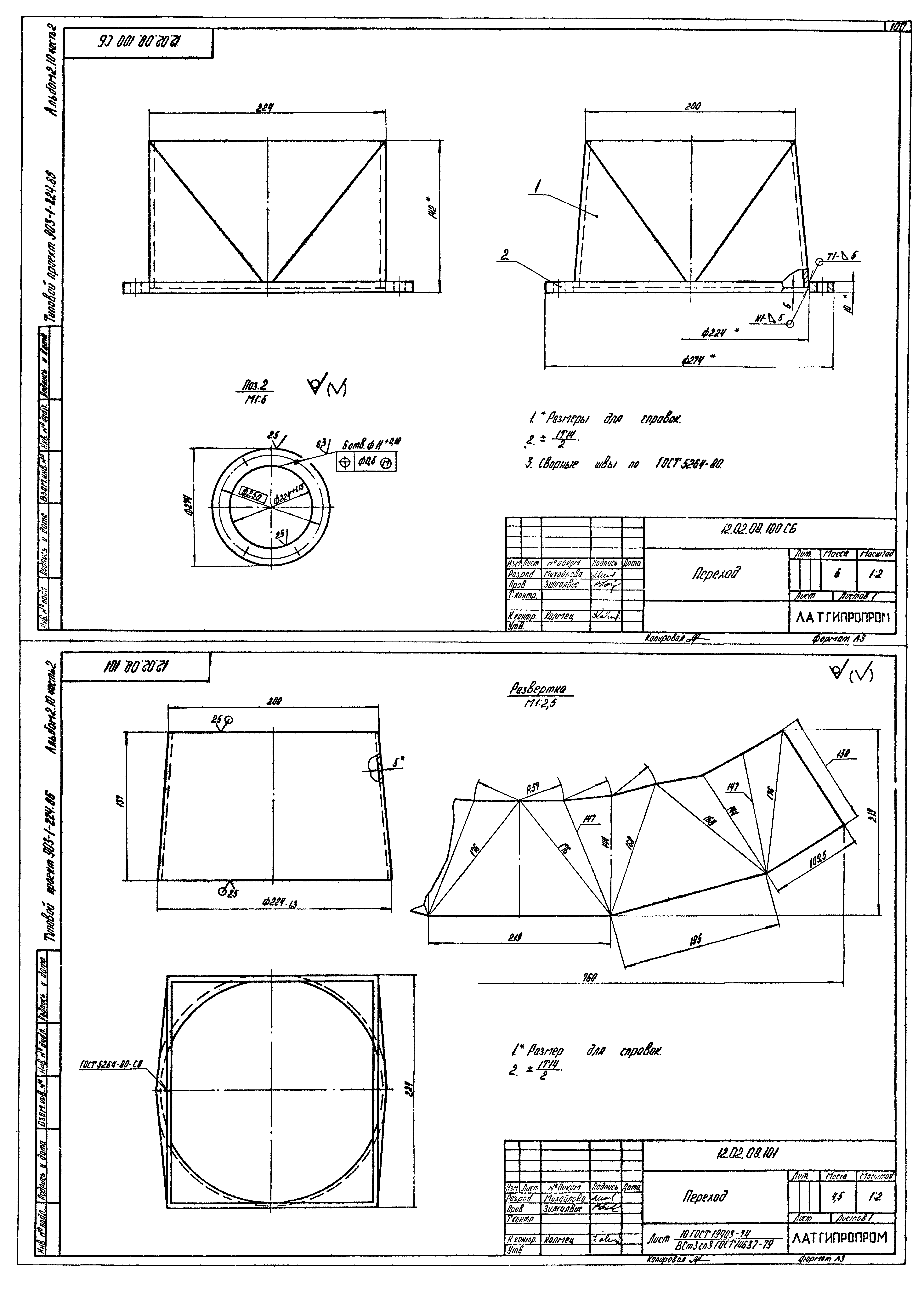 Типовой проект 903-1-224.86